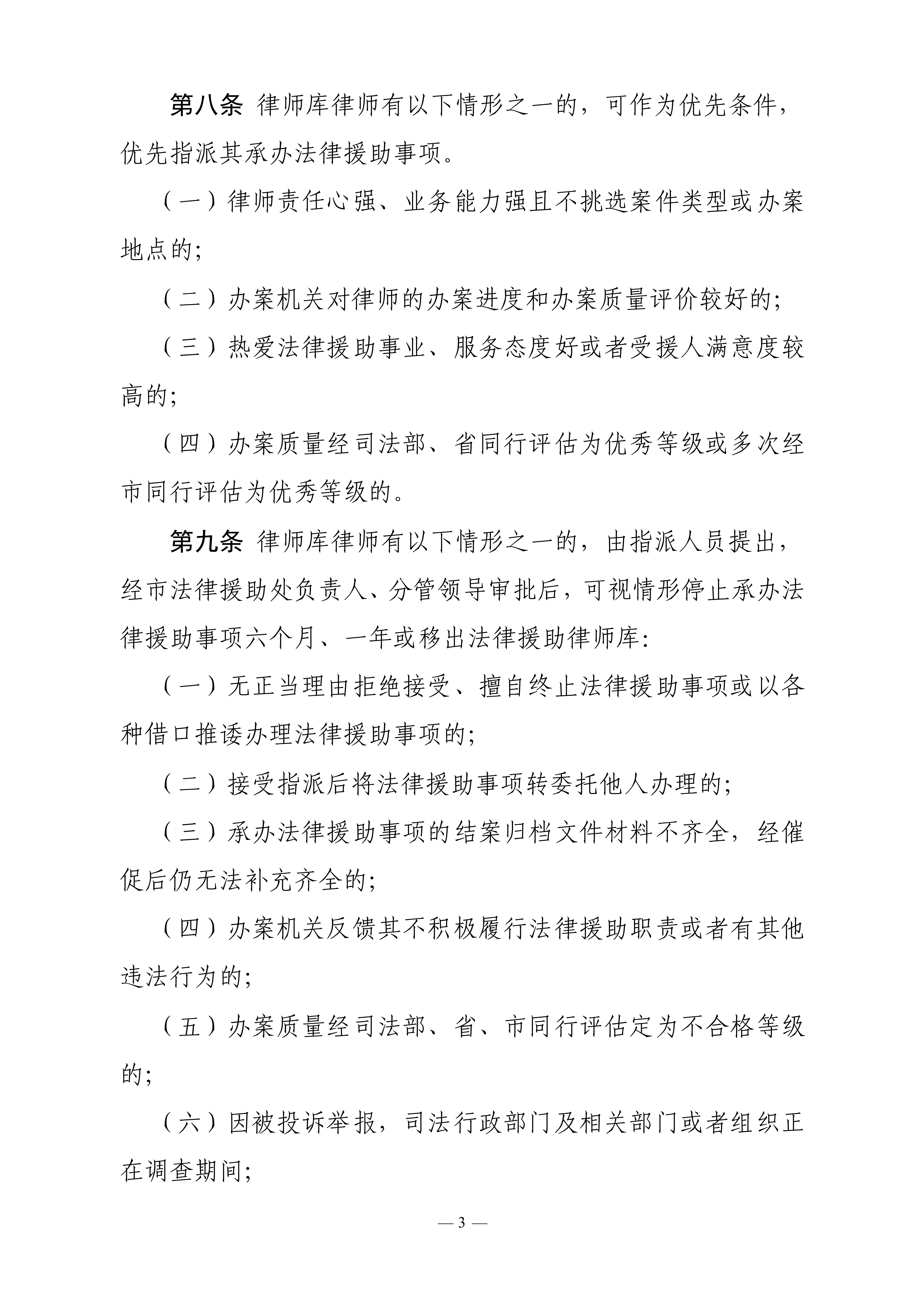 關于印發《清遠市法律援助處法律援助事項指派規則》的通知_4.jpg