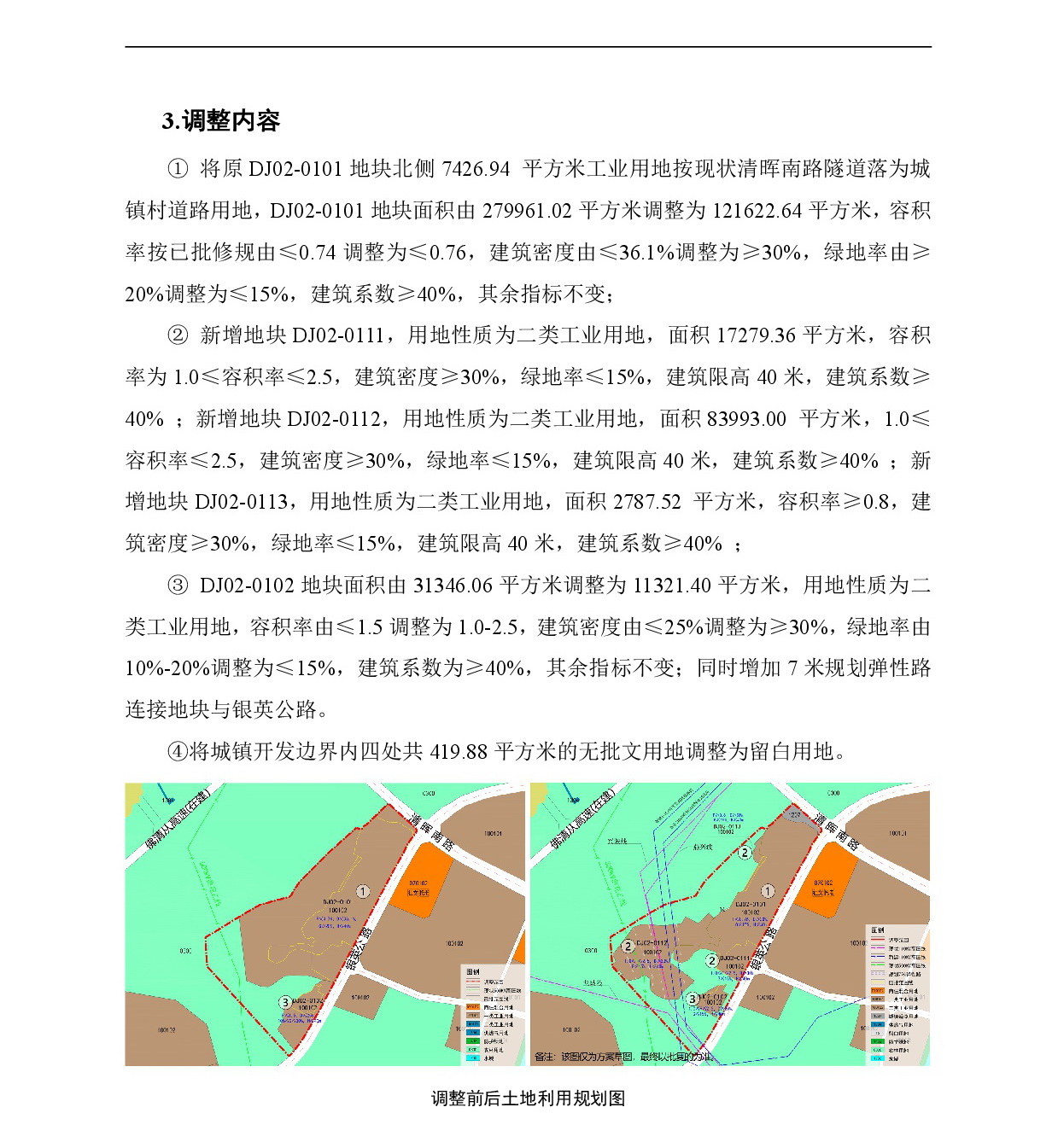 《清遠市中心城區南部片區吊簡單元02街坊控制性詳細規劃局部調整》草案公示-004.jpg