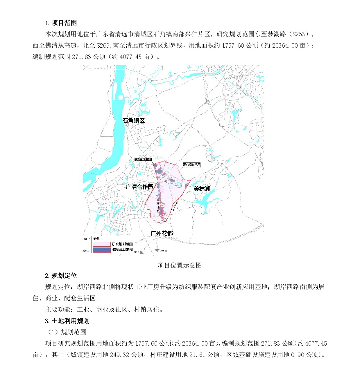 網頁公示《石角興仁片區控制性詳細規劃》草案公示-002.jpg