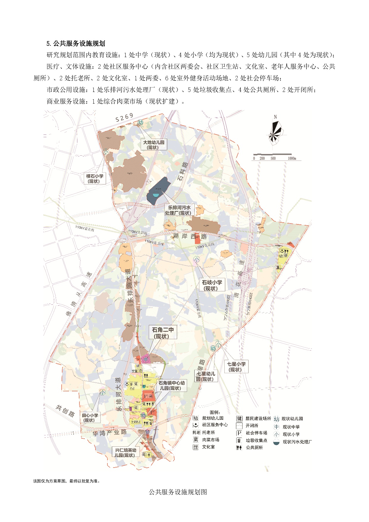 網頁公示《石角興仁片區控制性詳細規劃》草案公示-005.jpg