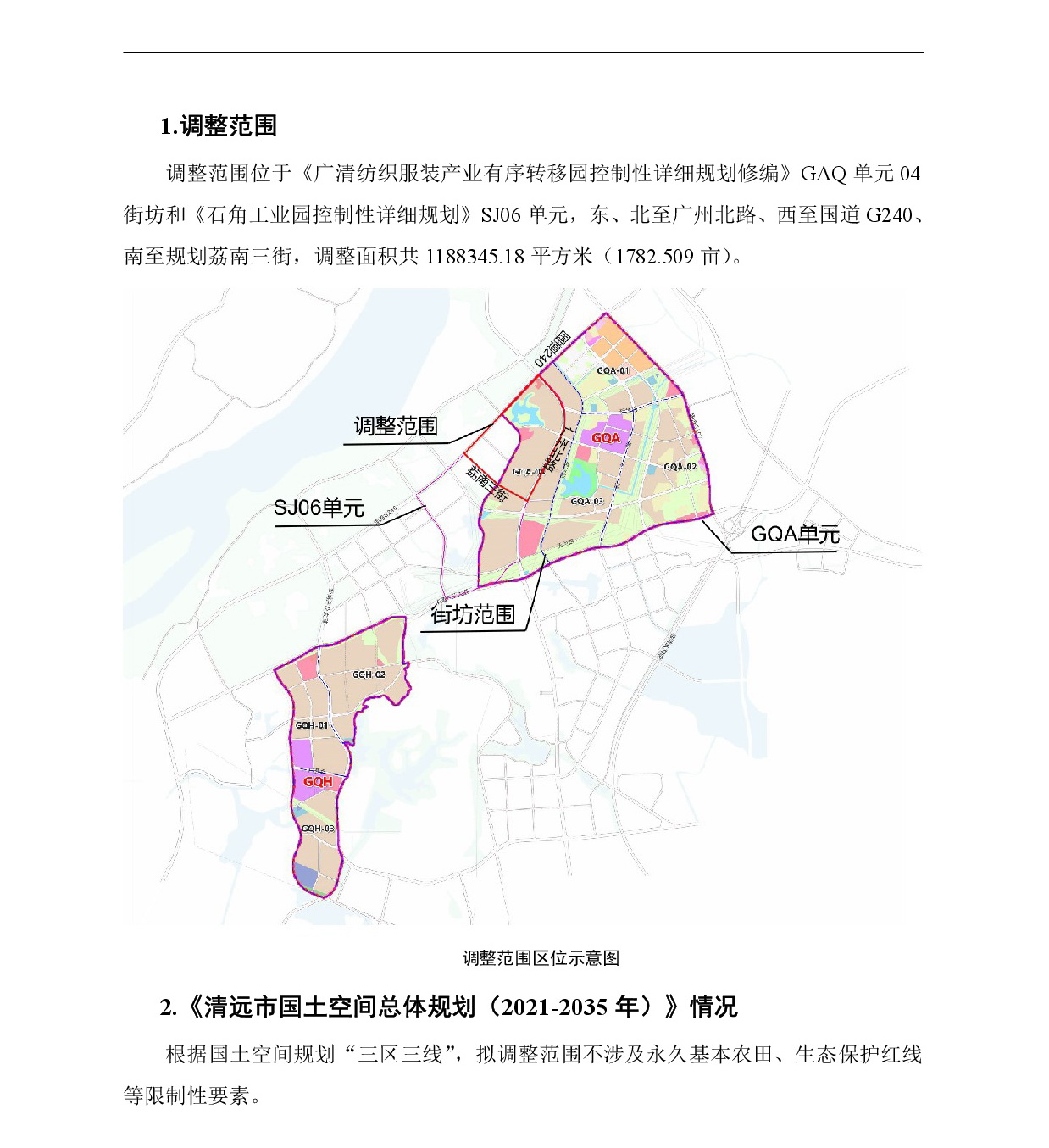 網頁《廣清紡織服裝產業有序轉移園控制性詳細規劃修編GQA-04街坊、石角工業園控制性詳細規劃SJ06單元局部地塊調整》草案公示-002.jpg