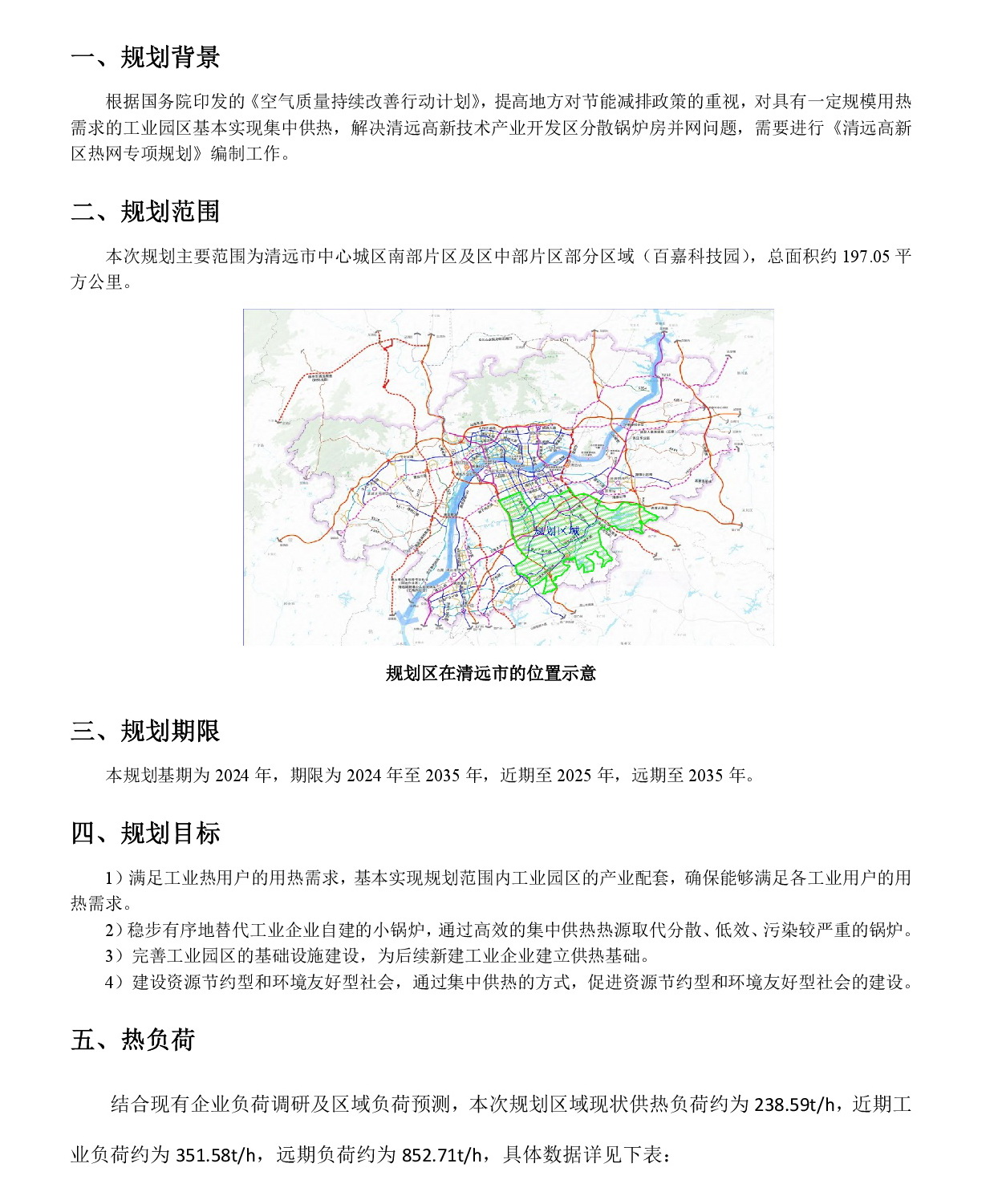 網站公示《清遠高新區熱網專項規劃(2024-2035年）》20240819-002.jpg