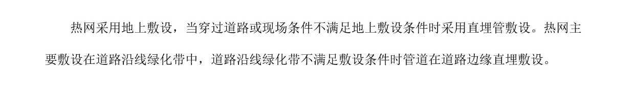 網站公示《清遠高新區熱網專項規劃(2024-2035年）》20240819-004.jpg