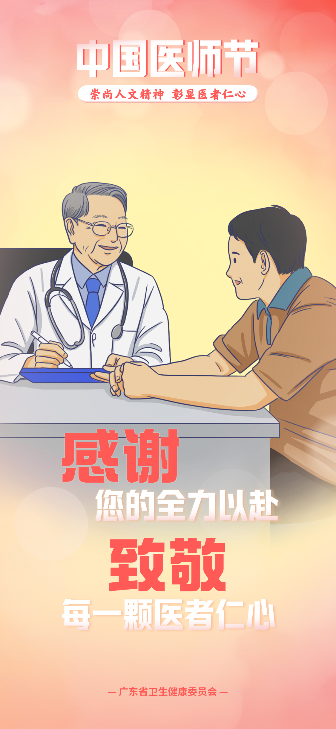 醫師節海報3.jpg