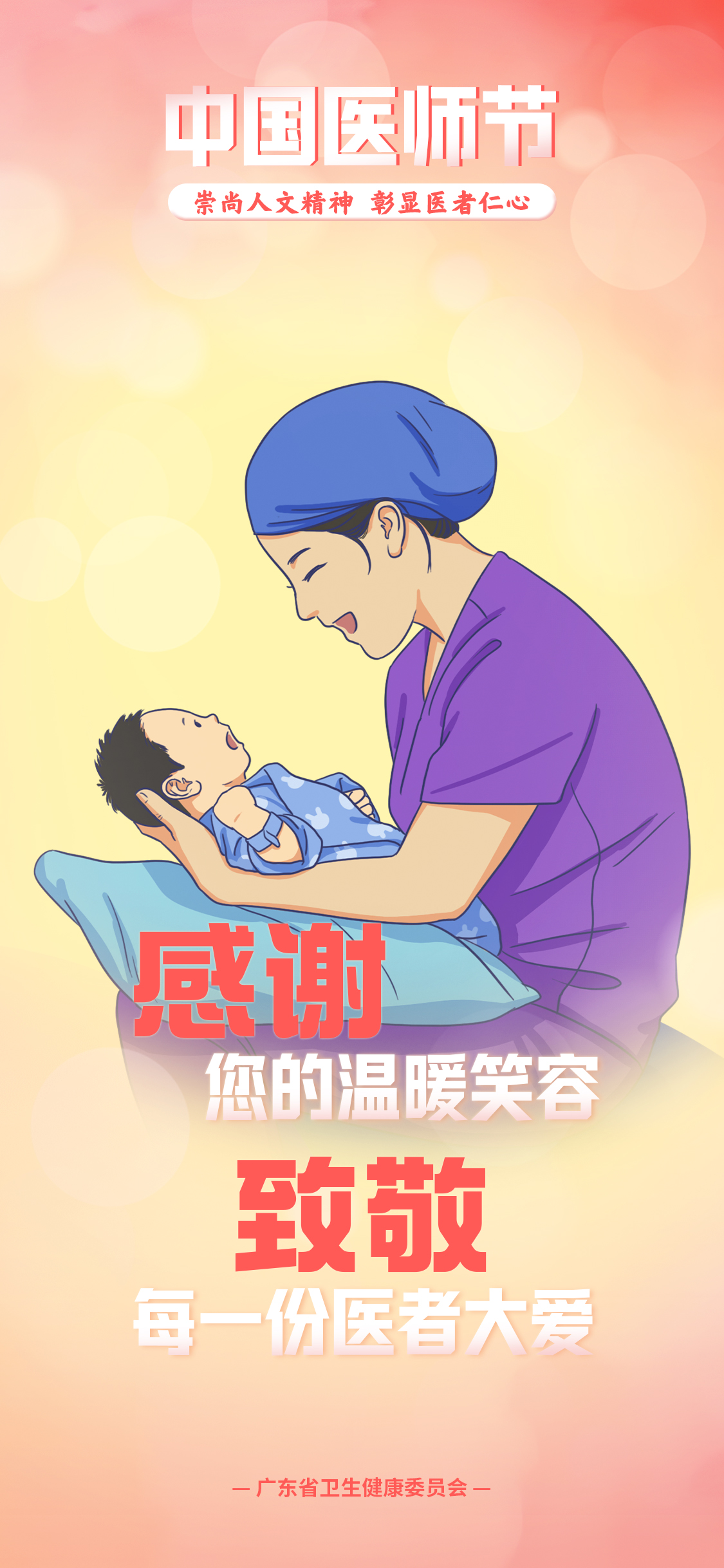 醫師節海報2.jpg
