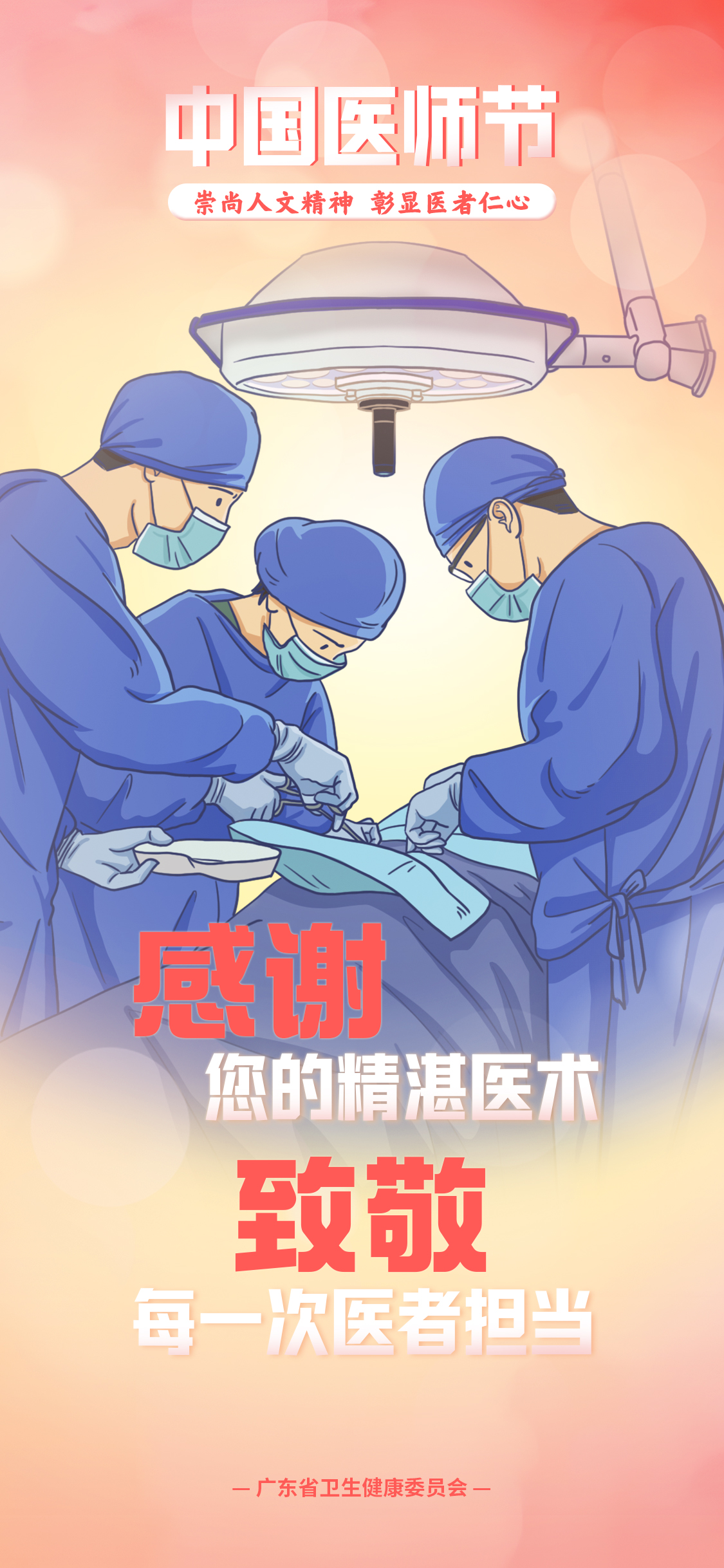 醫師節海報.jpg