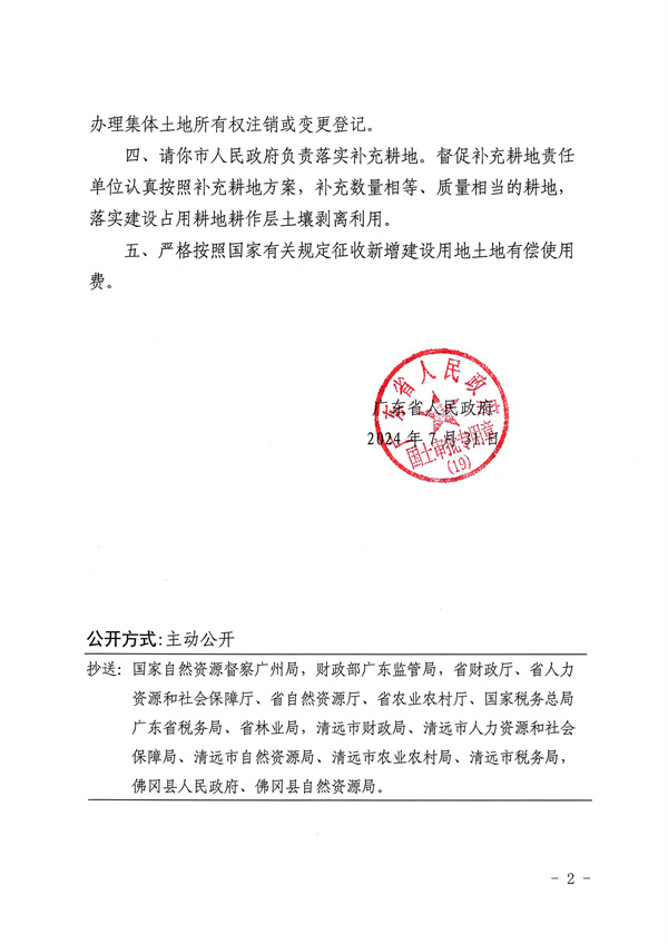 廣東省人民政府關于佛岡縣湯塘鎮2022年度第二批次城鎮建設用地的批復_頁面_2.jpg