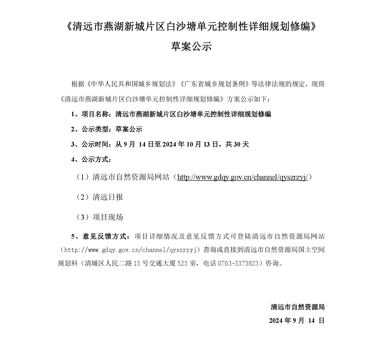 1-網上公示-001.jpg