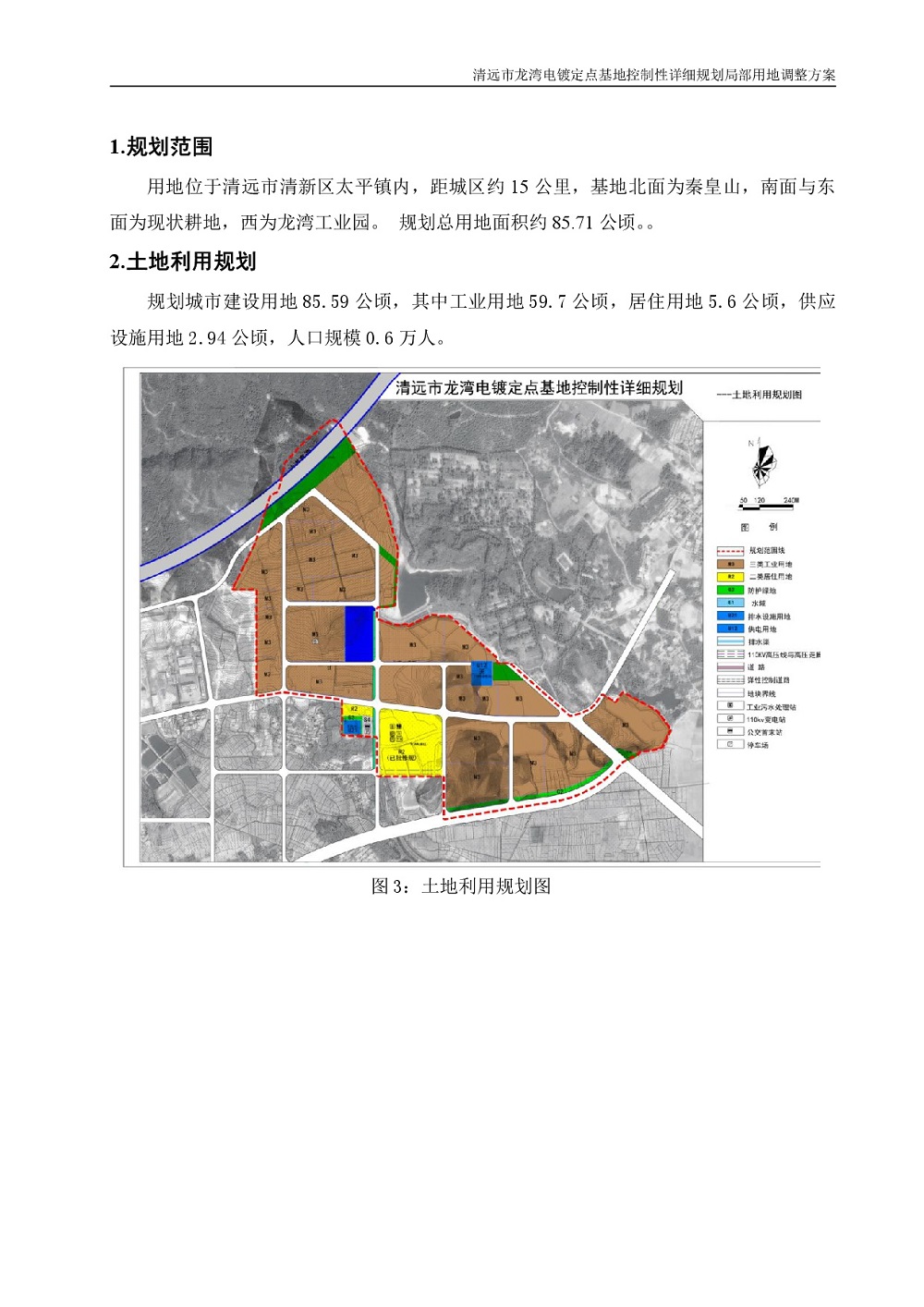 清遠市龍灣電鍍定點基地控制性詳細規劃局部用地調整方案—公告-002.jpg