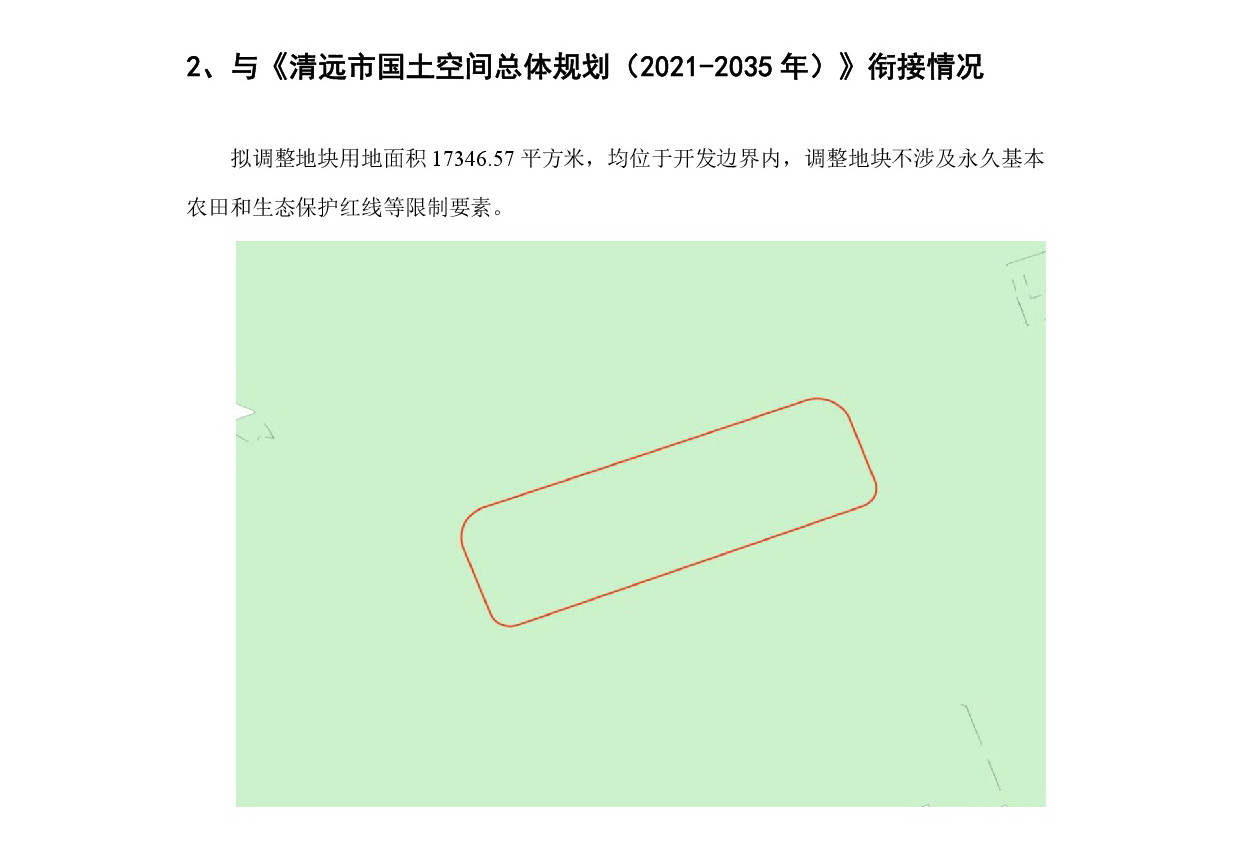 《清遠市中部片區燕湖單元03街坊控制性詳細規劃局部調整》草案公示-003.jpg