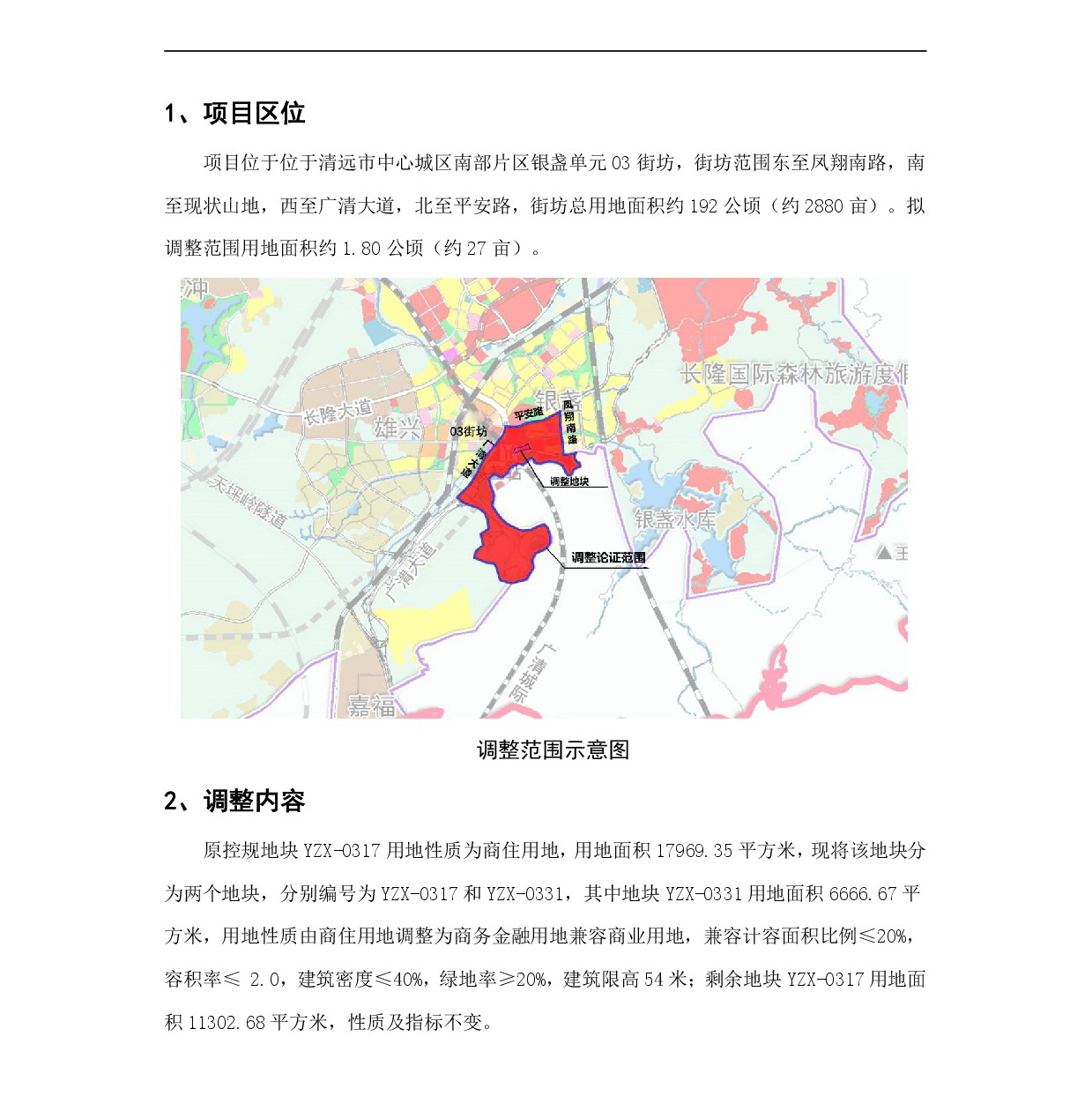 網上公示——清遠市嘉福片區銀盞單元03街坊控制性詳細規劃局部調整-002.jpg