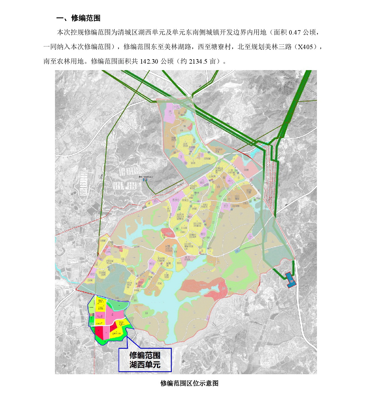 網頁公示《清遠市清城區湖西單元控制性詳細規劃修編》草案公示-002.jpg