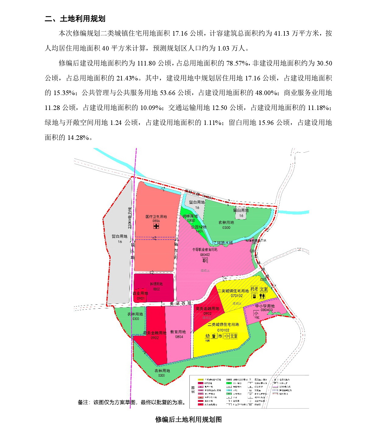 網頁公示《清遠市清城區湖西單元控制性詳細規劃修編》草案公示-003.jpg