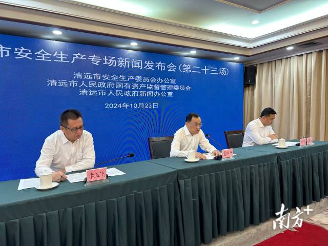 市國資委系統(tǒng)通報今年以來安全生產(chǎn)工作情況。江綺雯 攝