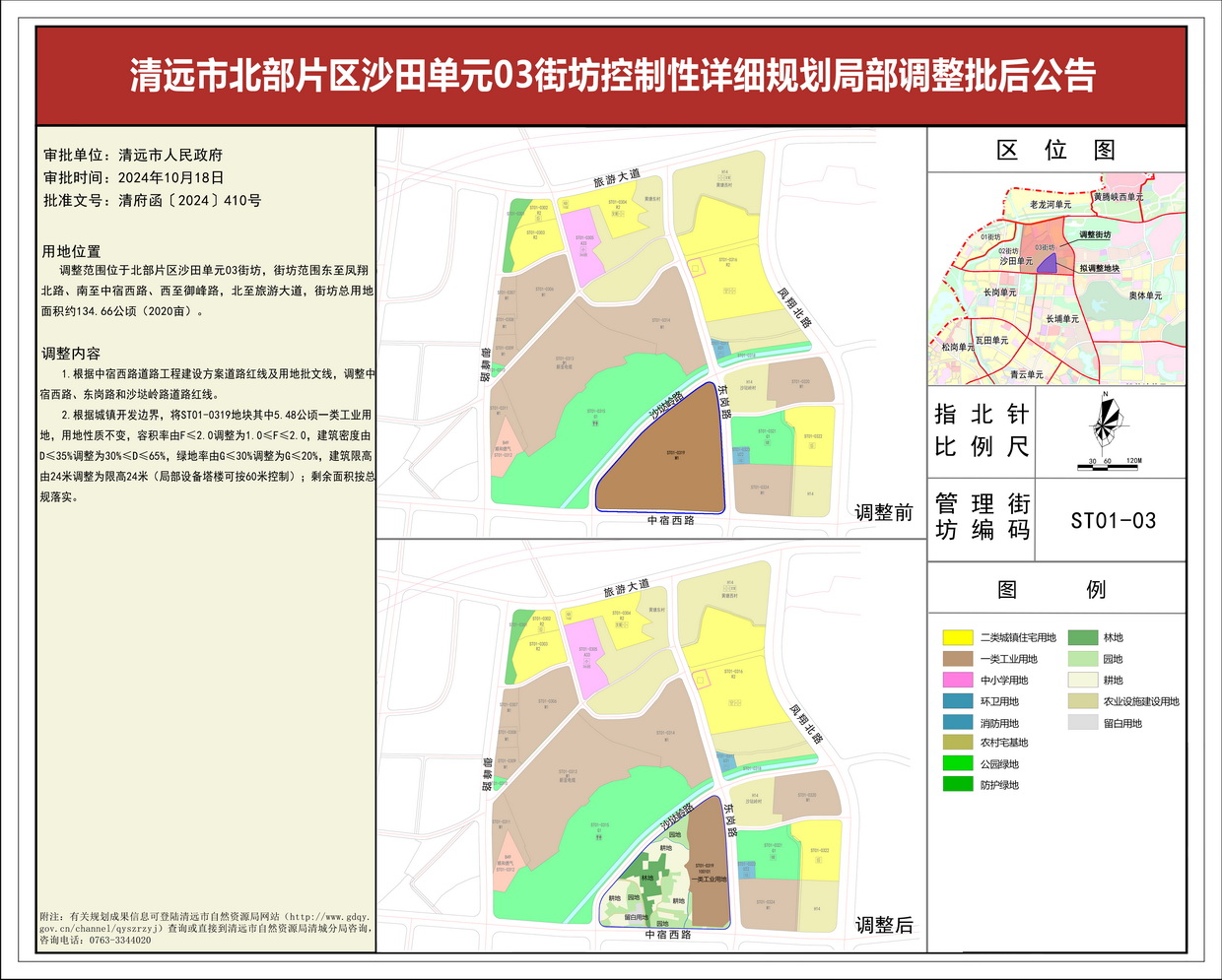 清遠市北部片區沙田單元03街坊控制性詳細規劃局部調整—s.jpg