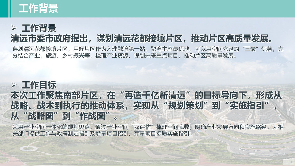 《清遠南部片區高質量發展規劃》批后公告圖片-002.jpg