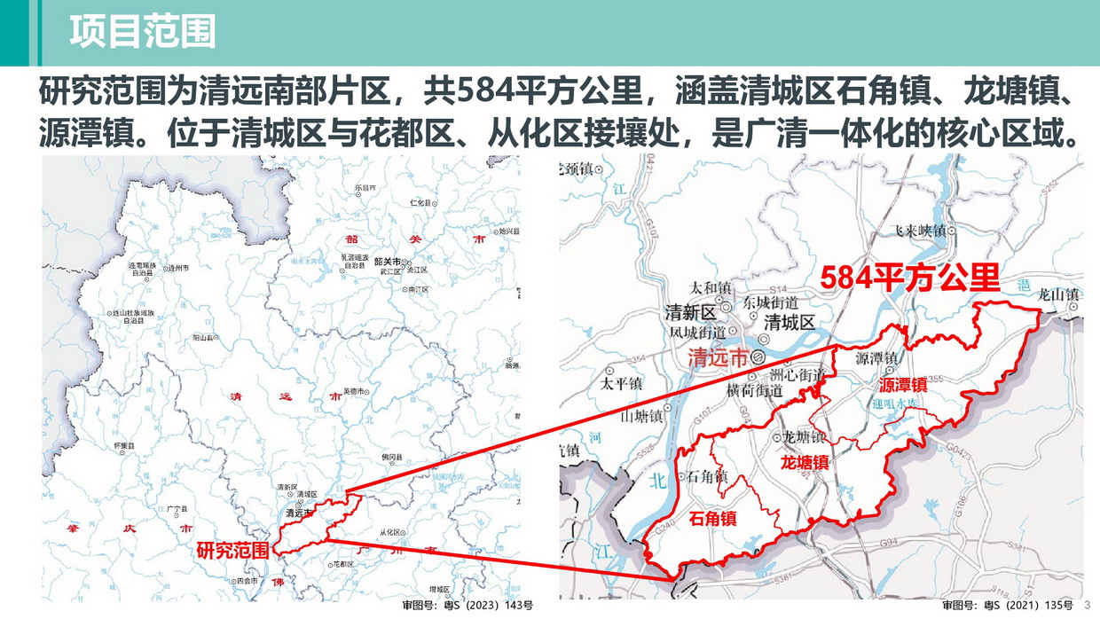 《清遠南部片區高質量發展規劃》批后公告圖片-003.jpg