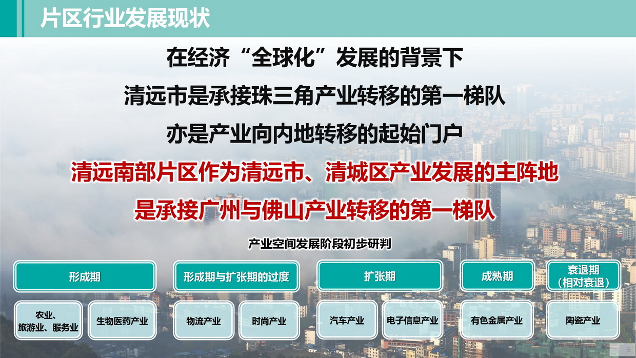 《清遠南部片區高質量發展規劃》批后公告圖片-005.jpg