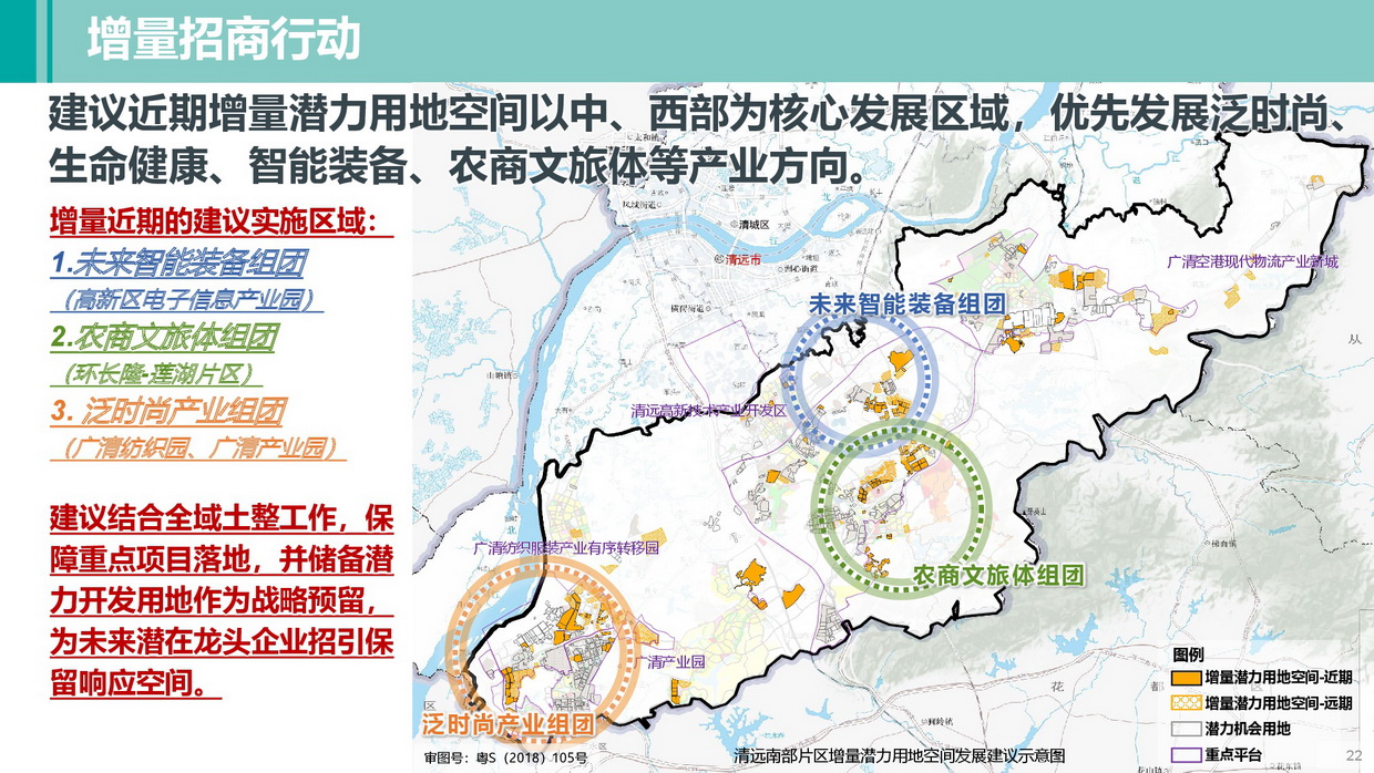 《清遠南部片區高質量發展規劃》批后公告圖片-022.jpg