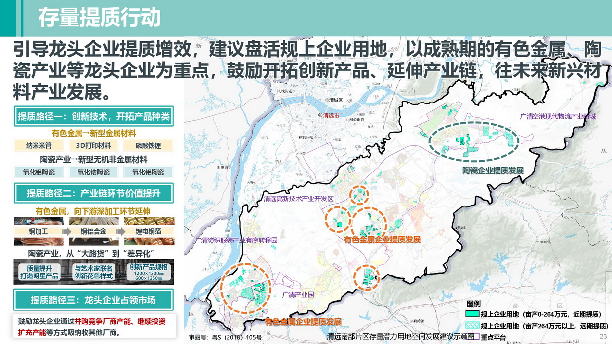《清遠南部片區高質量發展規劃》批后公告圖片-023.jpg