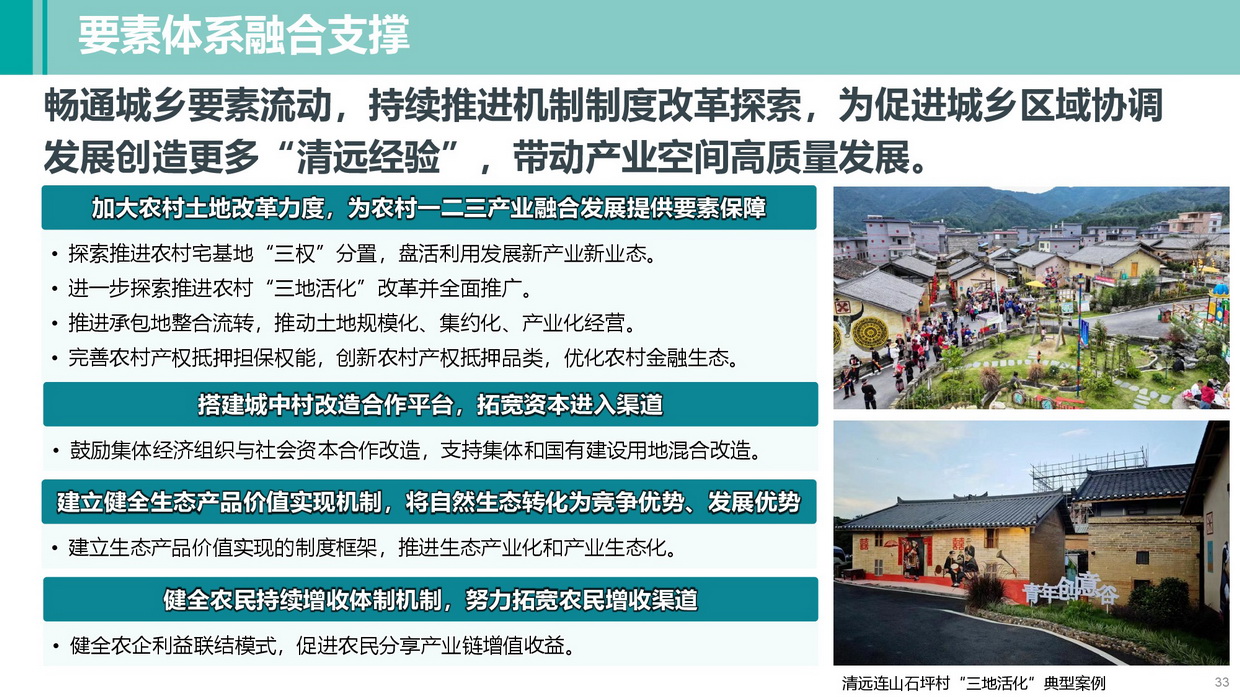 《清遠南部片區高質量發展規劃》批后公告圖片-033.jpg
