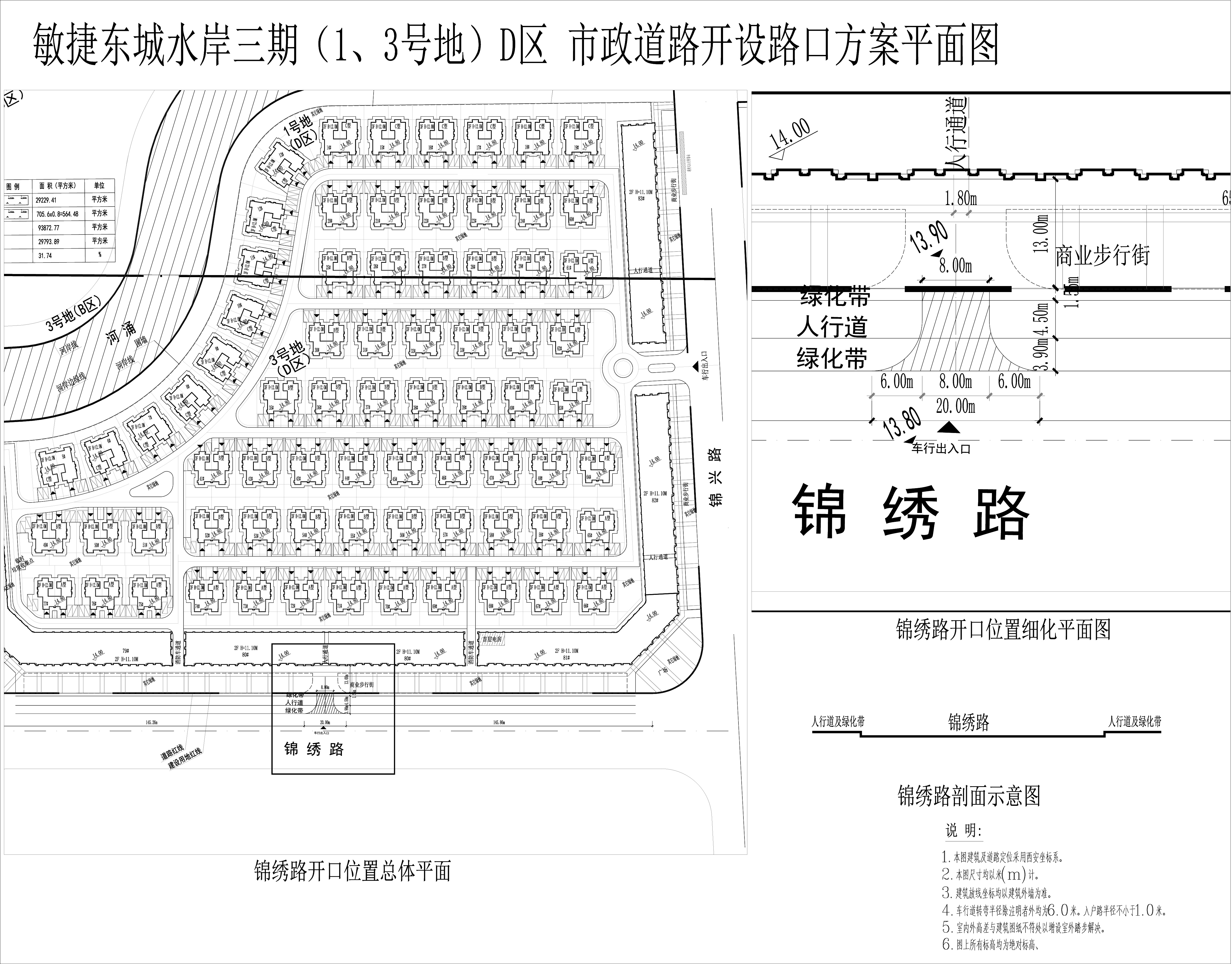 敏捷東城水岸三期（1、3號地）D區市政道路開設路口方案平面圖.jpg