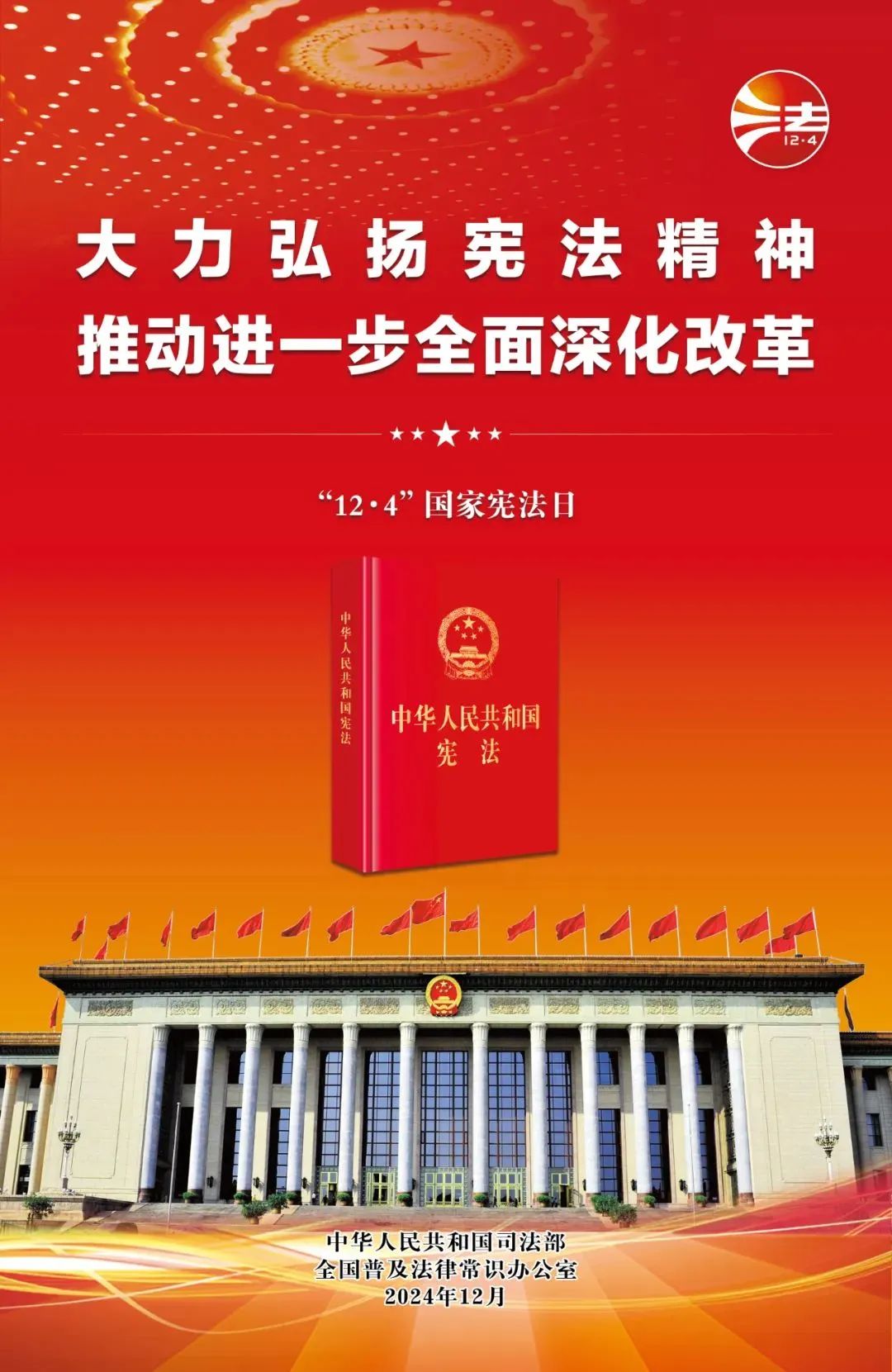 憲法宣傳周來了！關于憲法，你了解多少？