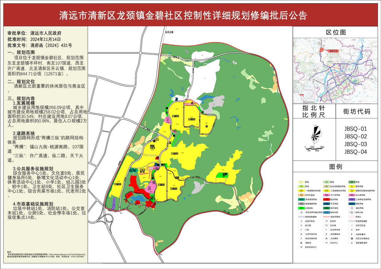 清遠市清新區龍頸鎮金碧社區控制性詳細規劃修編---s.jpg