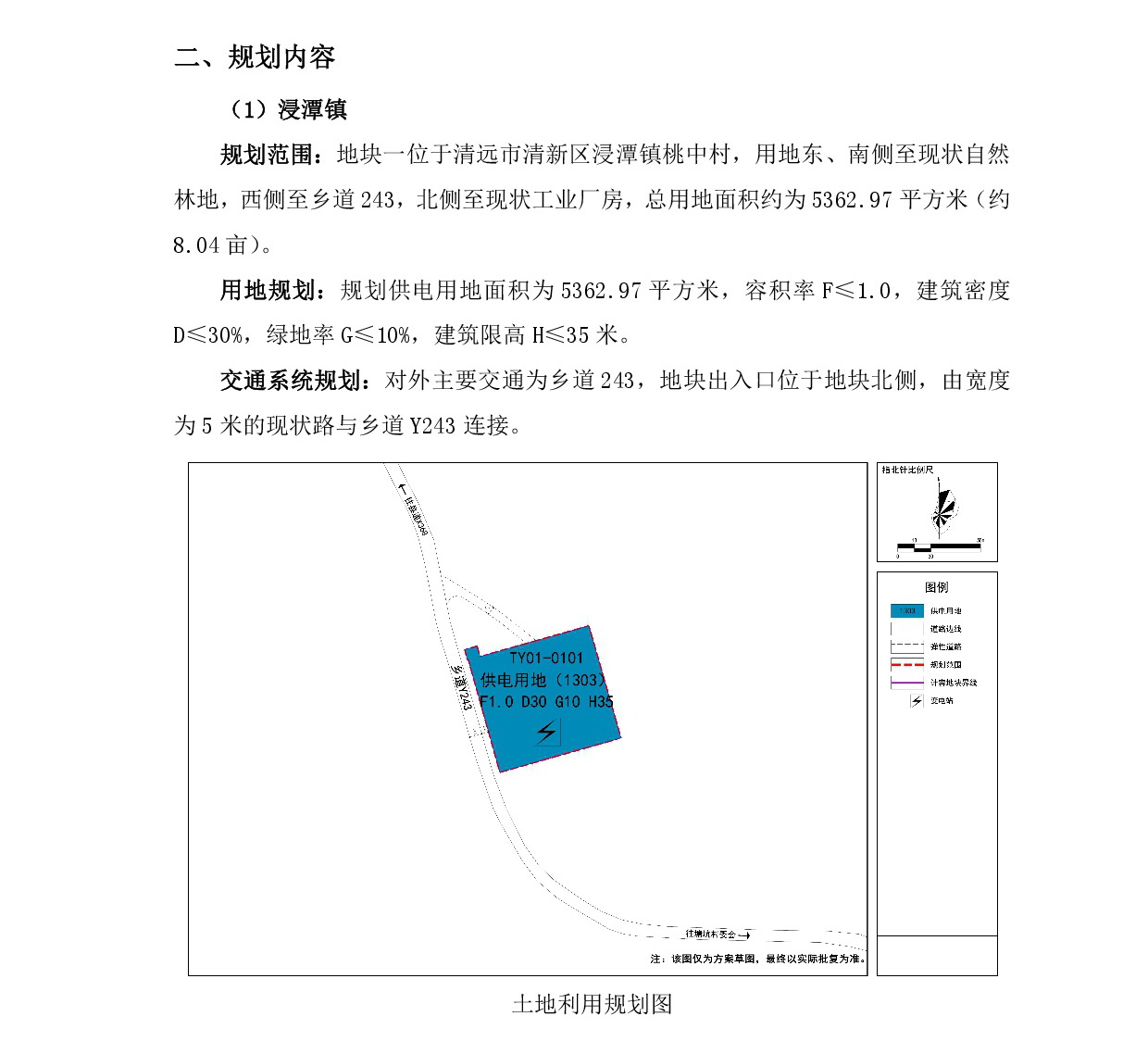 網站公示《清遠市清新區浸潭鎮、龍頸鎮、禾云鎮局部地塊控制性詳細規劃》》草案公示1218-003.jpg