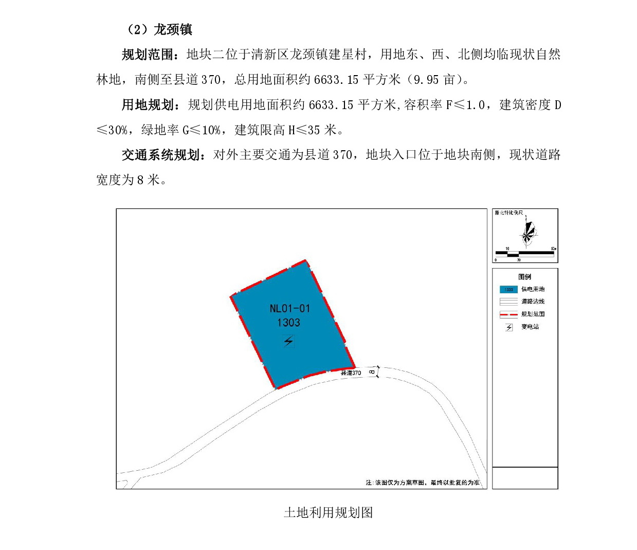 網站公示《清遠市清新區浸潭鎮、龍頸鎮、禾云鎮局部地塊控制性詳細規劃》》草案公示1218-004.jpg
