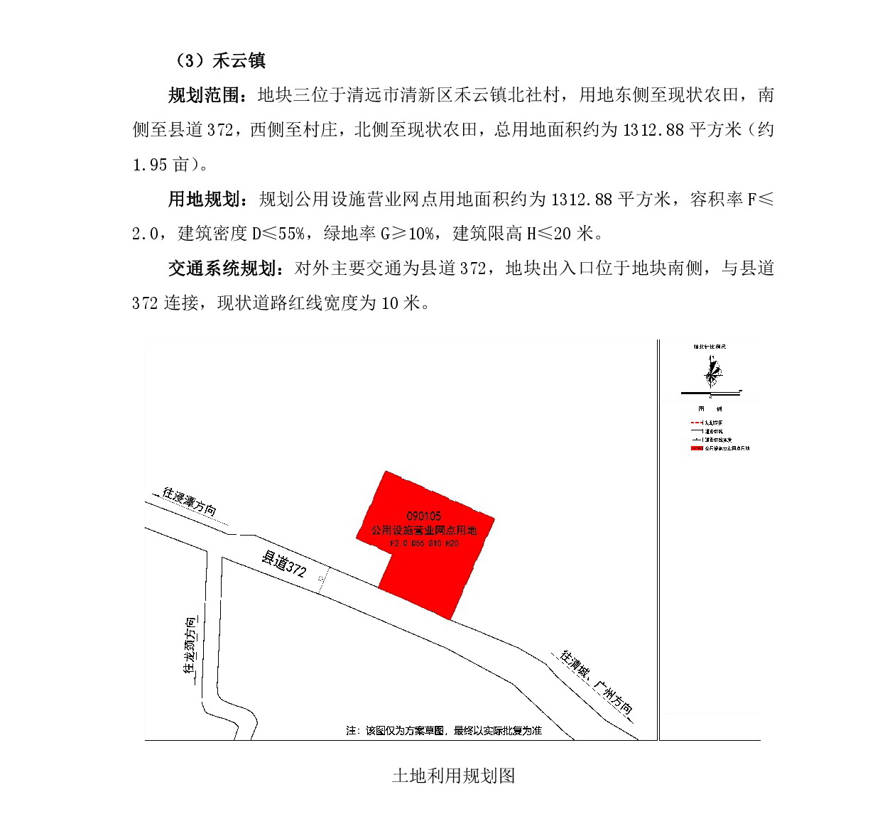 網站公示《清遠市清新區浸潭鎮、龍頸鎮、禾云鎮局部地塊控制性詳細規劃》》草案公示1218-005.jpg
