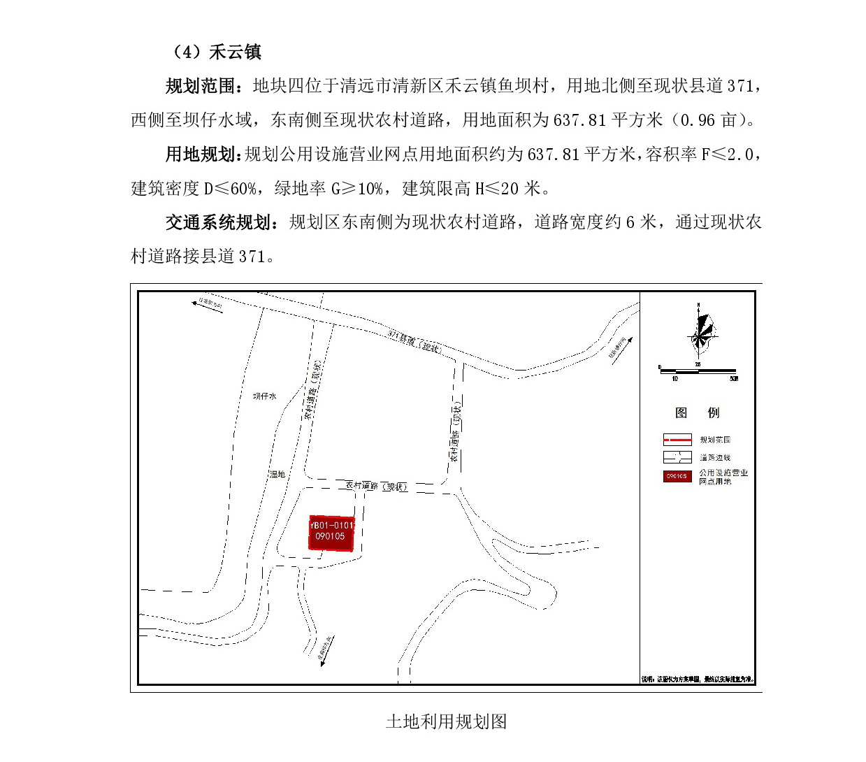 網站公示《清遠市清新區浸潭鎮、龍頸鎮、禾云鎮局部地塊控制性詳細規劃》》草案公示1218-006.jpg