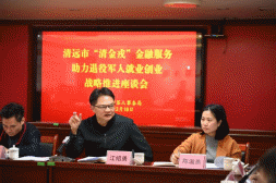 清遠舉辦“清金戎”金融服務助力退役軍人就業創業戰略合作協調推進會.docx_1