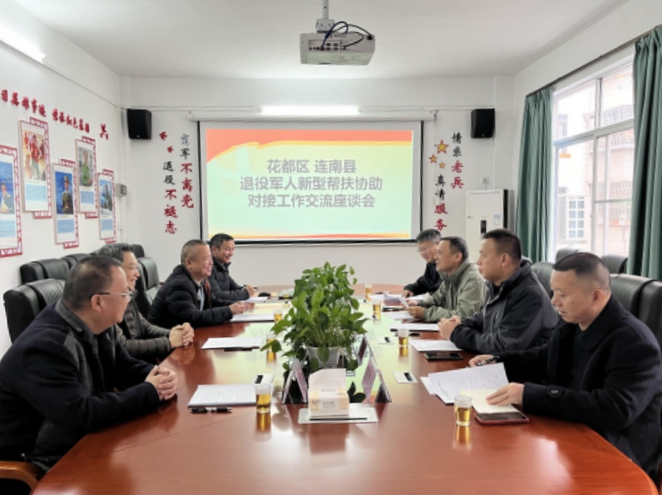 廣州市花都區退役軍人事務局到清遠市連南開展退役軍人服務新型幫扶協作交流.doc_1