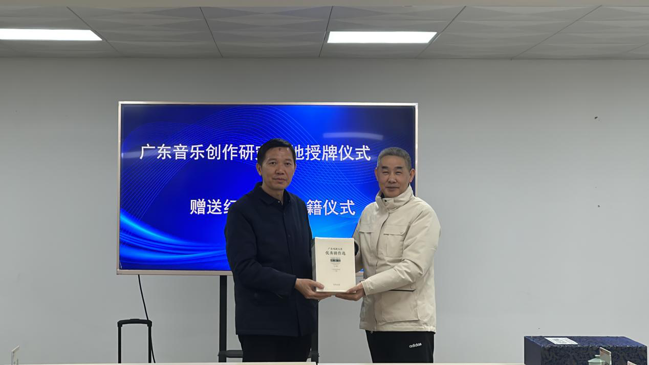 “廣東音樂創作研究基地”在清遠市藝術研究室舉行授牌儀式