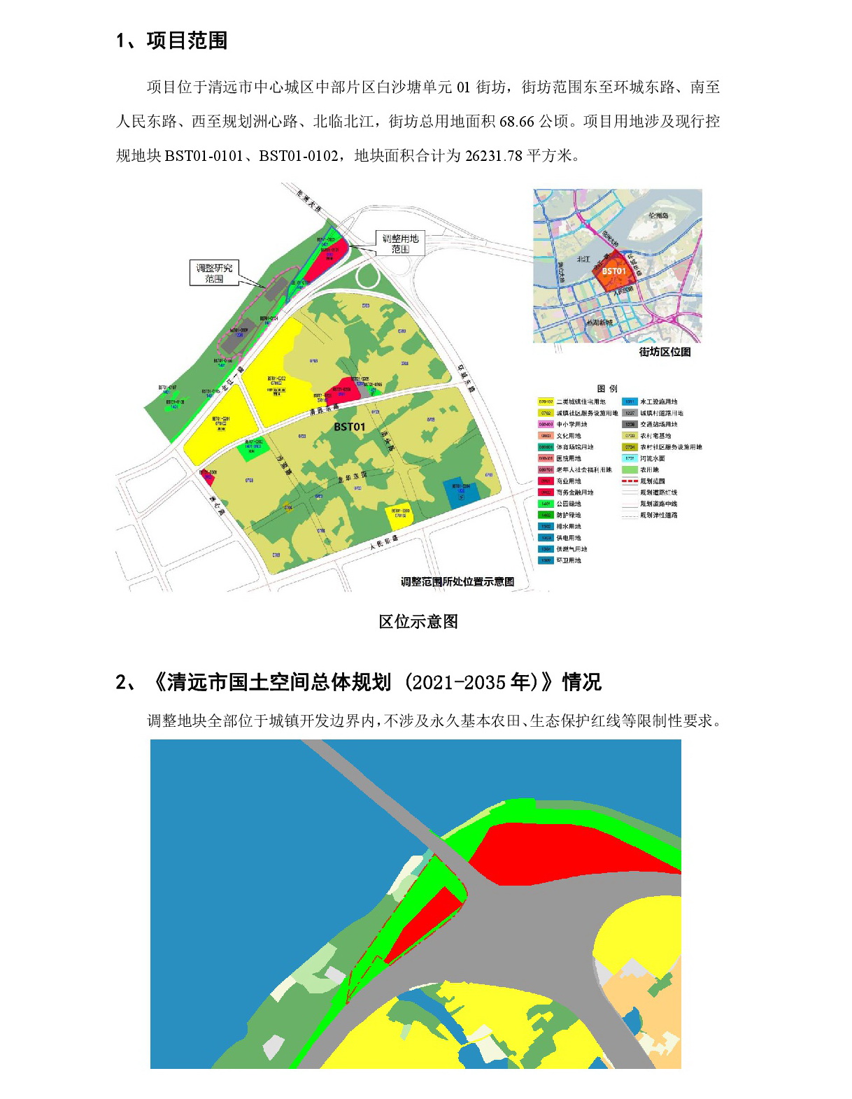 《清遠市中心城區中部片區白沙塘單元01街坊控制性詳細規劃局部調整》草案公示-002.jpg