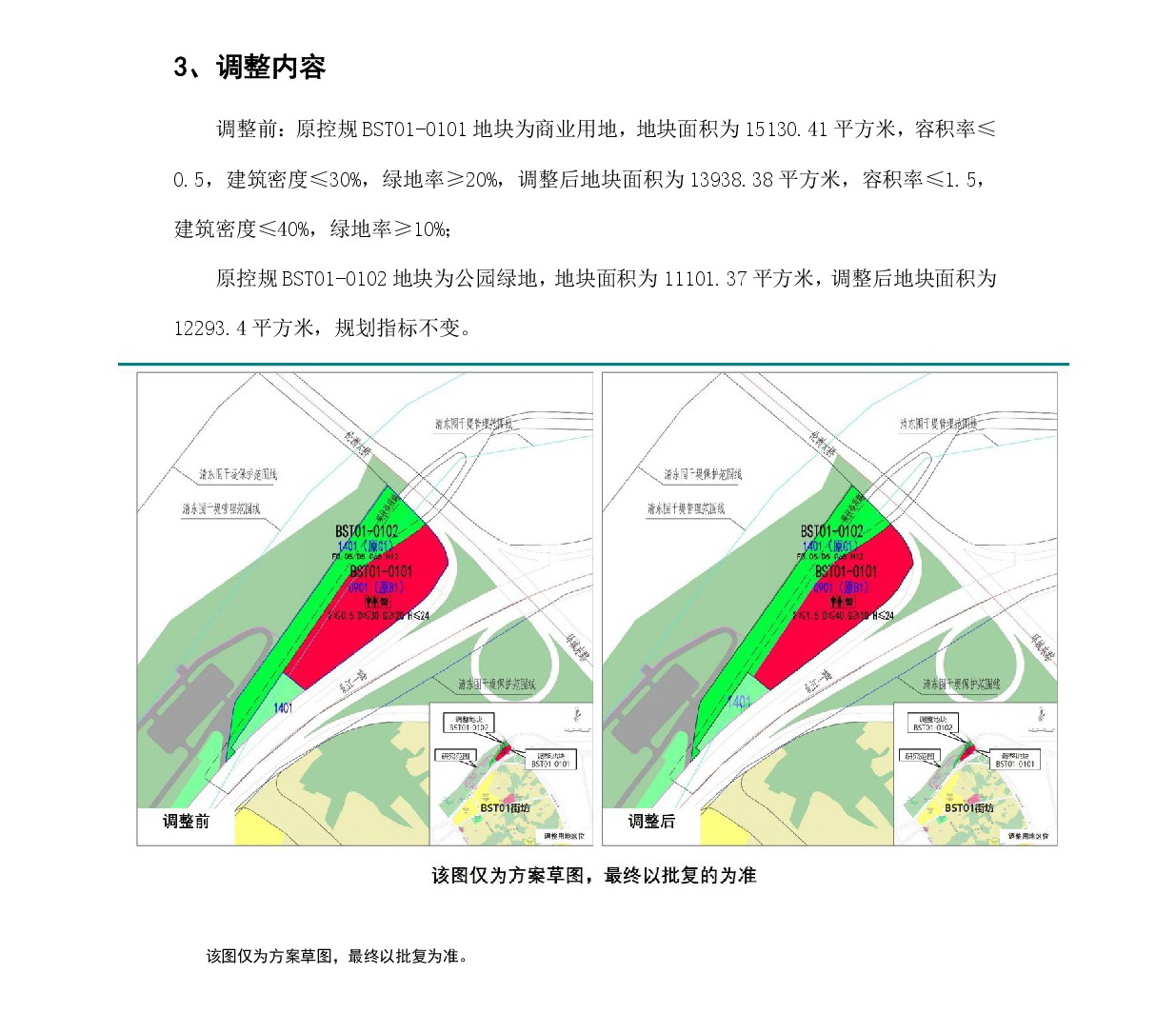 《清遠市中心城區中部片區白沙塘單元01街坊控制性詳細規劃局部調整》草案公示-003.jpg