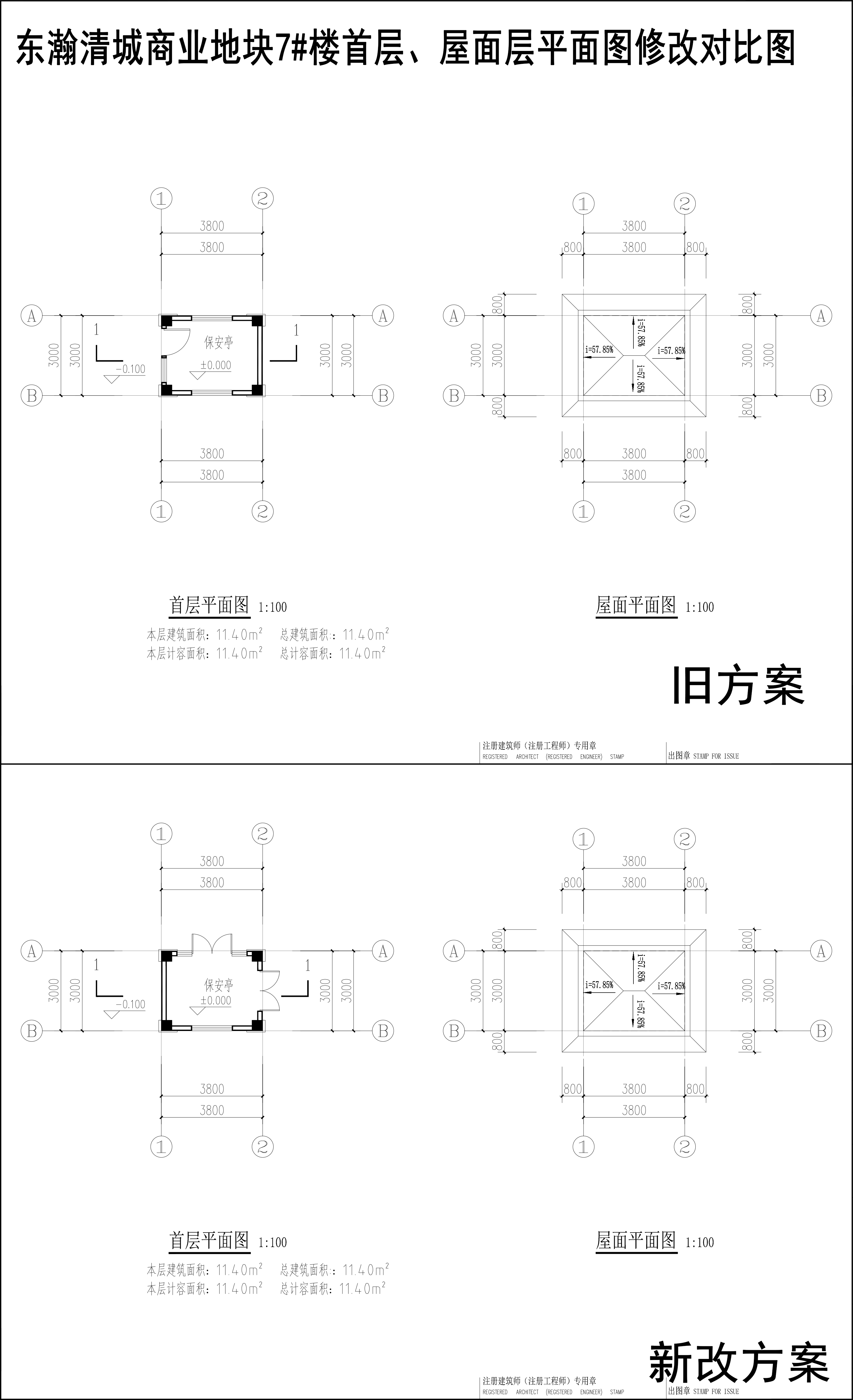 001-東瀚清城商業地塊7樓首層、屋面層平面圖修改對比圖.jpg