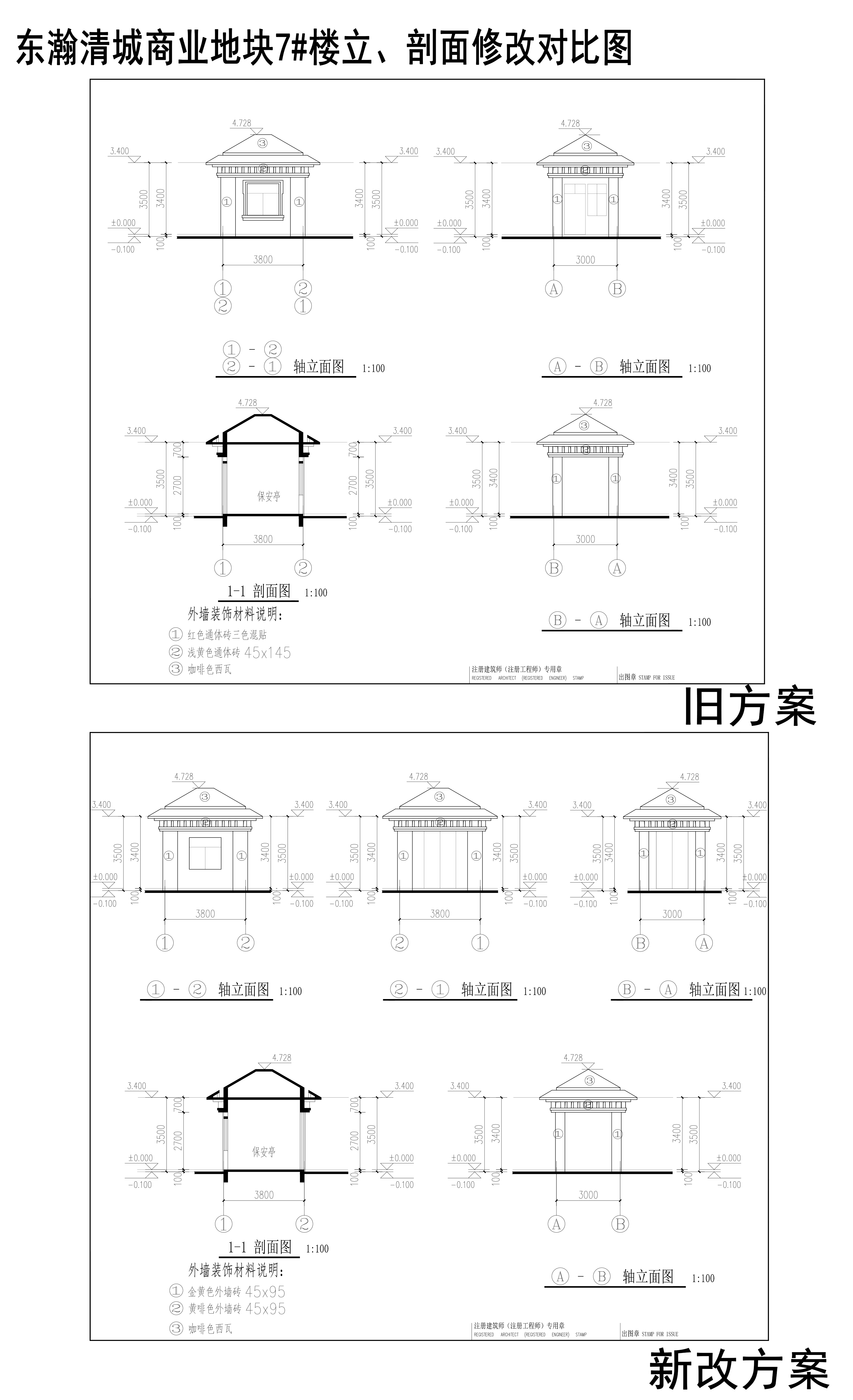 002-東瀚清城商業地塊7樓立、剖面修改對比圖.jpg