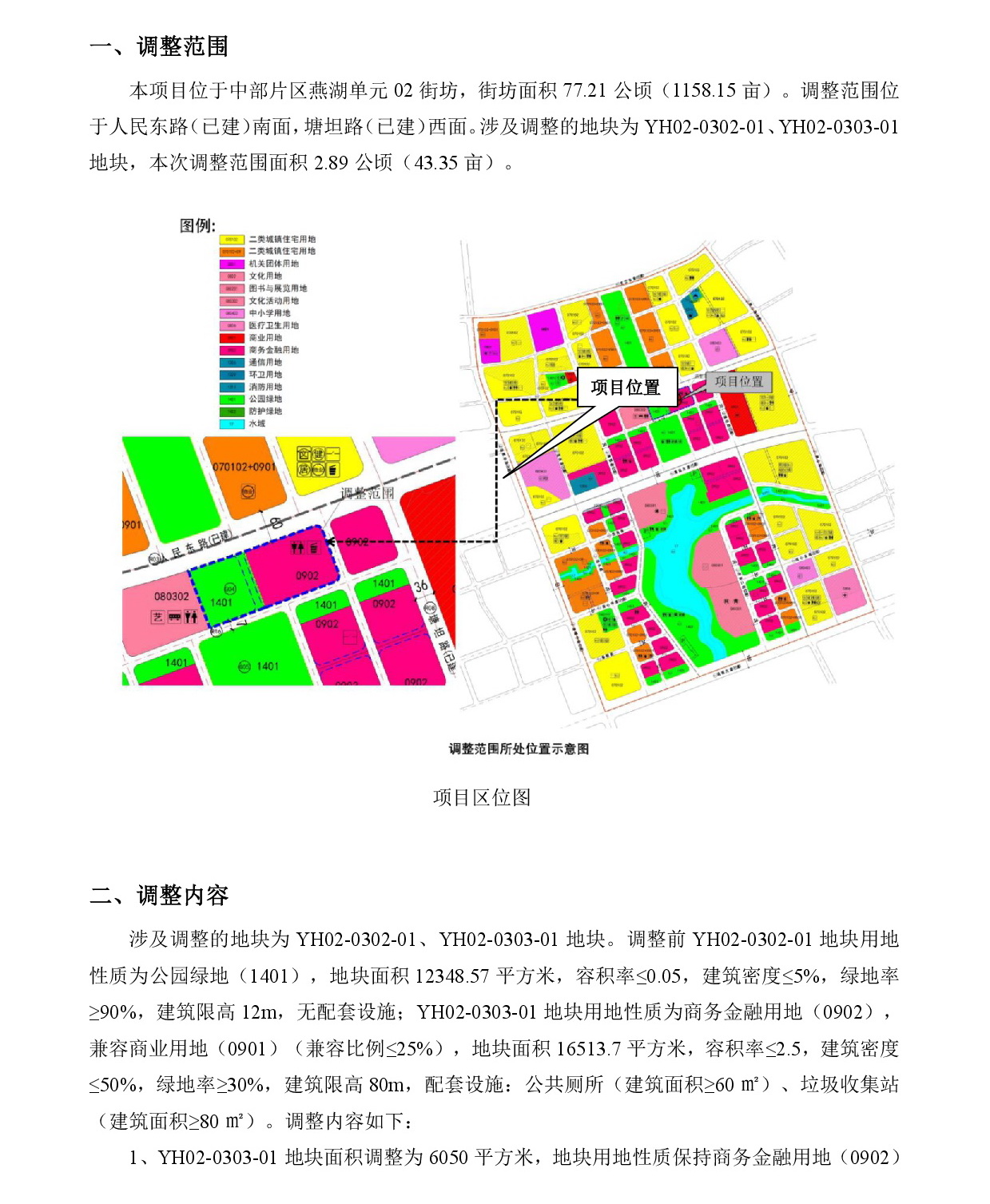 清遠市中部片區燕湖單元02街坊控制性詳細規劃局部調整-網上公示-002.jpg