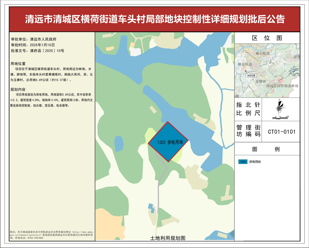 清遠市清城區橫荷街道車頭村局部地塊控制性詳細規劃——s.jpg