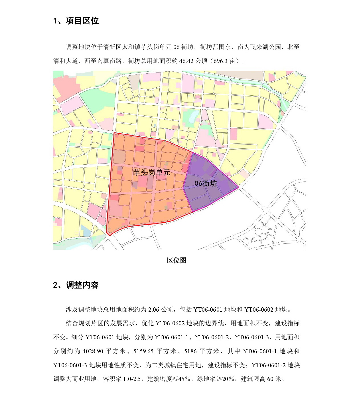 1-網站公示《清遠市清新區芋頭崗單元06街坊控制性詳細規劃局部調整》-002.jpg
