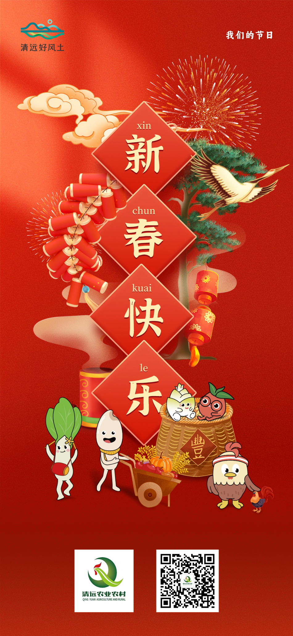 春節海報.jpg