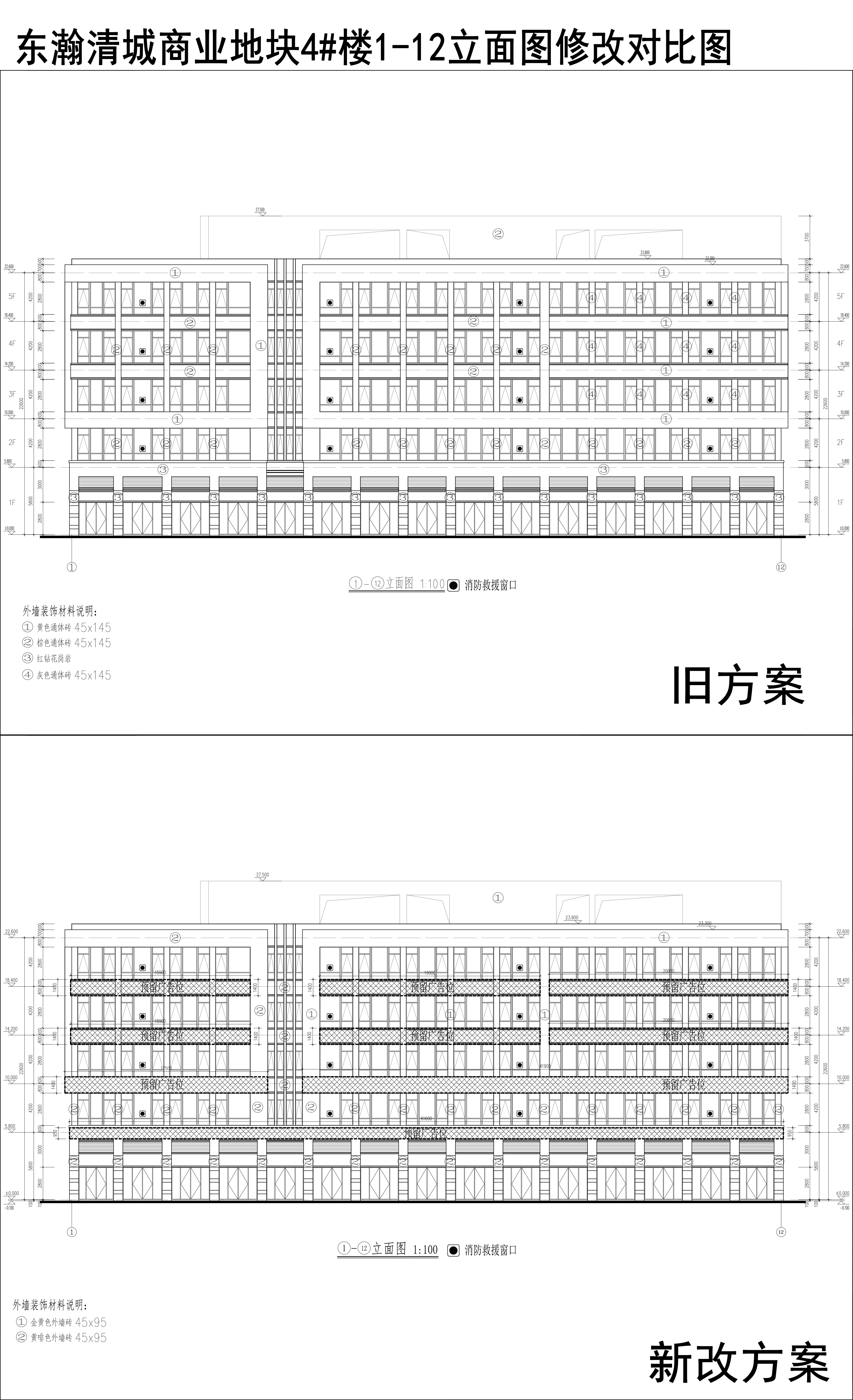 003-東瀚清城商業地塊4樓1-12立面圖修改對比圖.jpg
