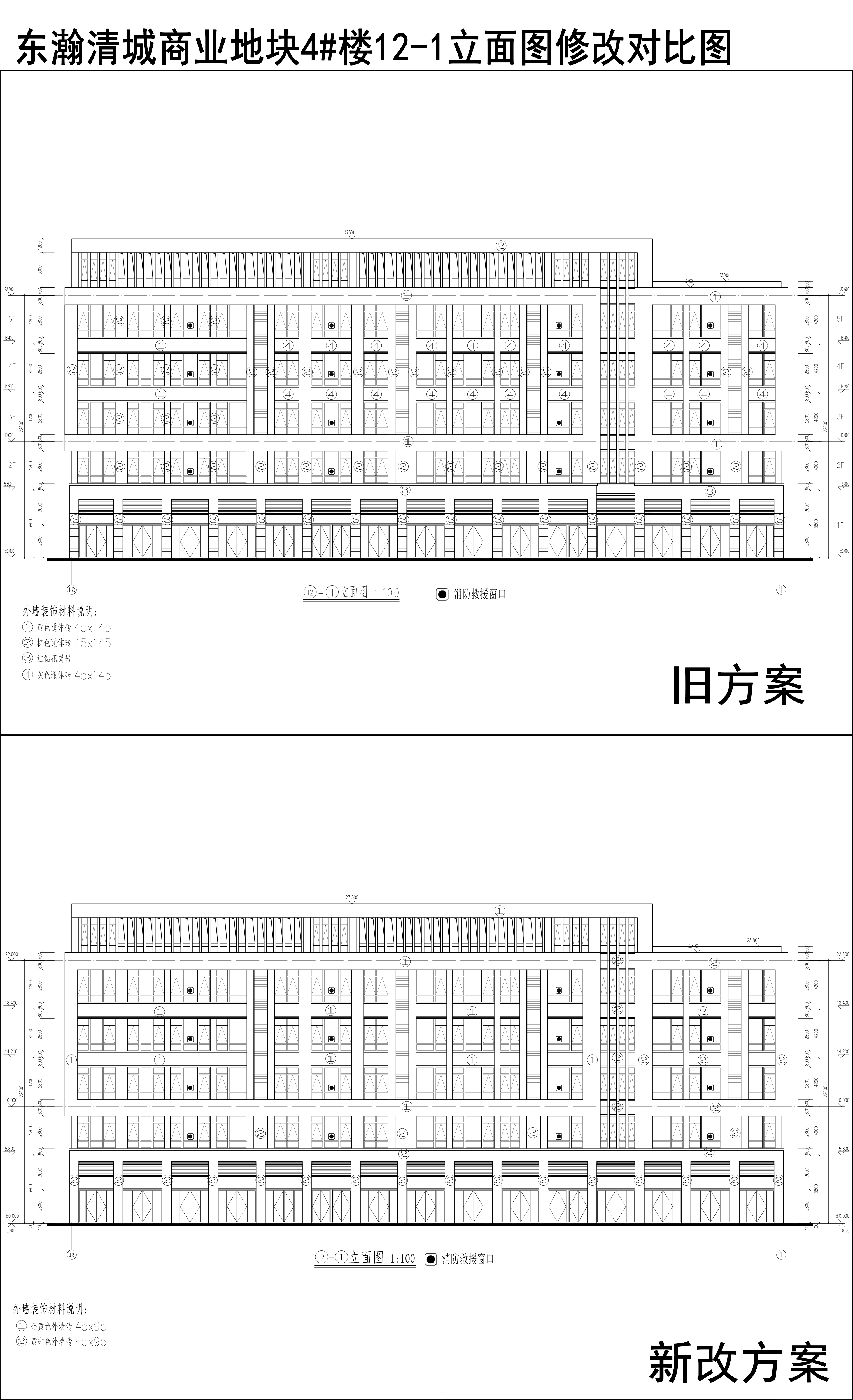 004-東瀚清城商業地塊4樓12-1立面圖修改對比圖.jpg