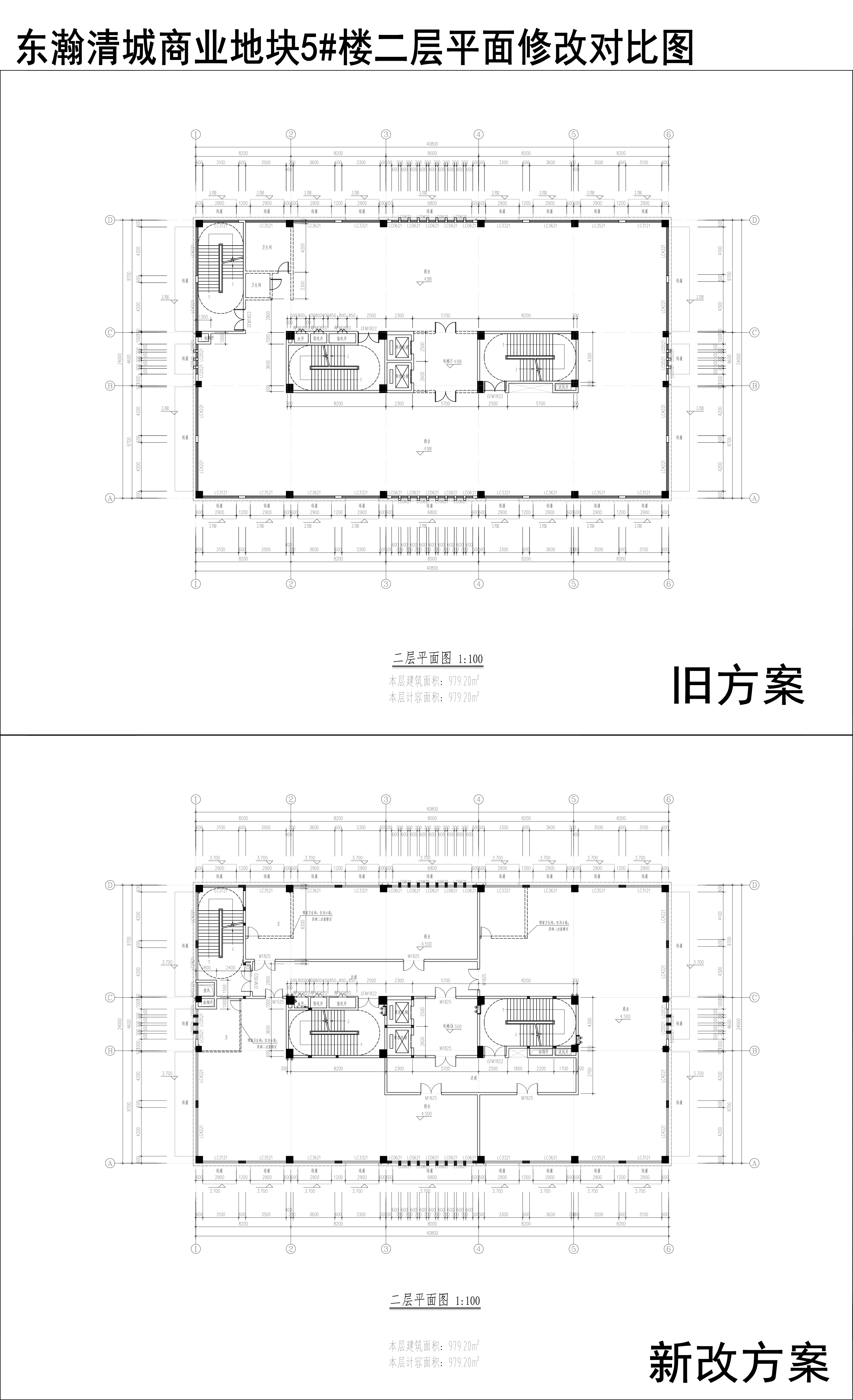 002-東瀚清城商業地塊5樓二層平面修改對比圖.jpg