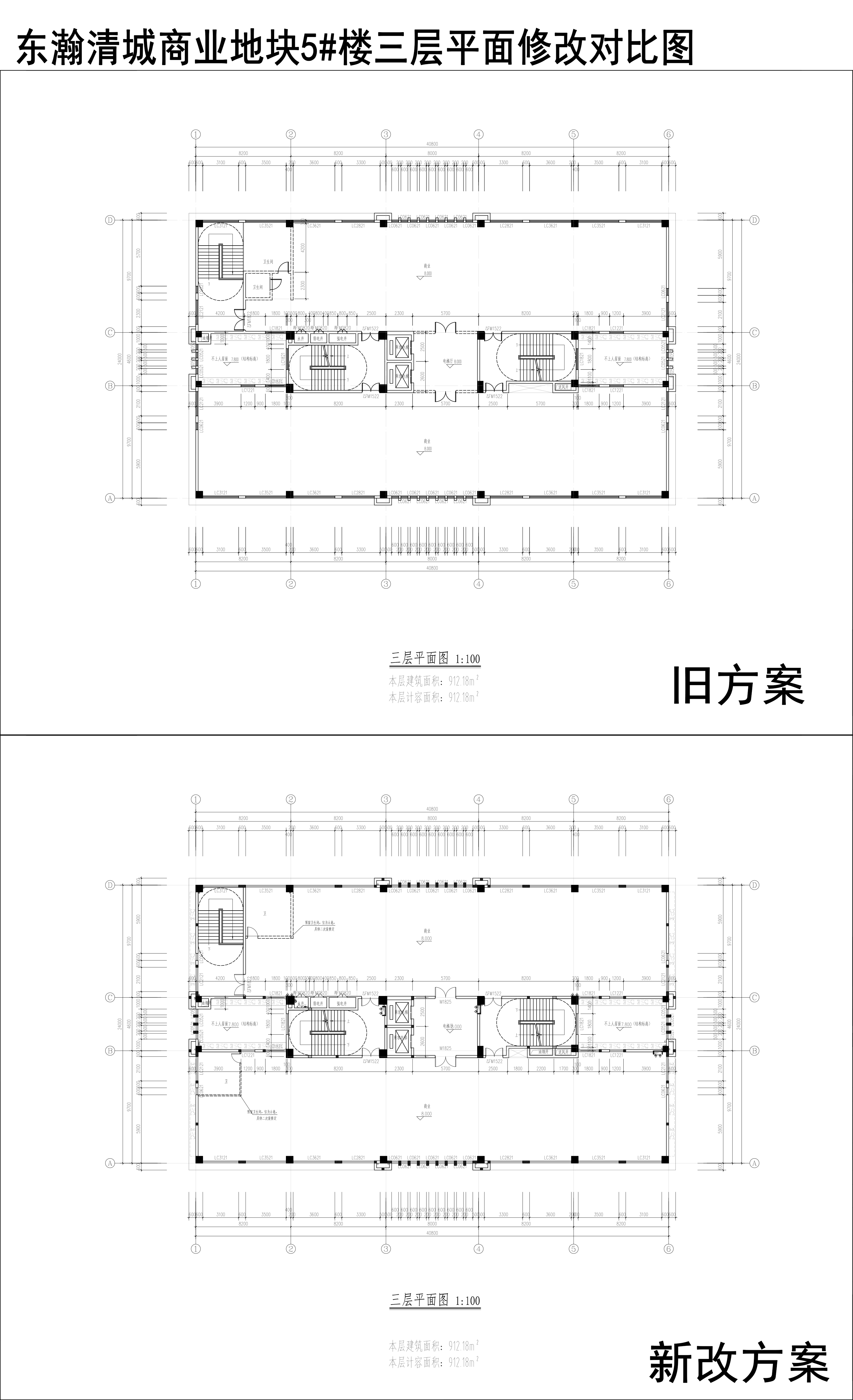 003-東瀚清城商業地塊5樓三層平面修改對比圖.jpg