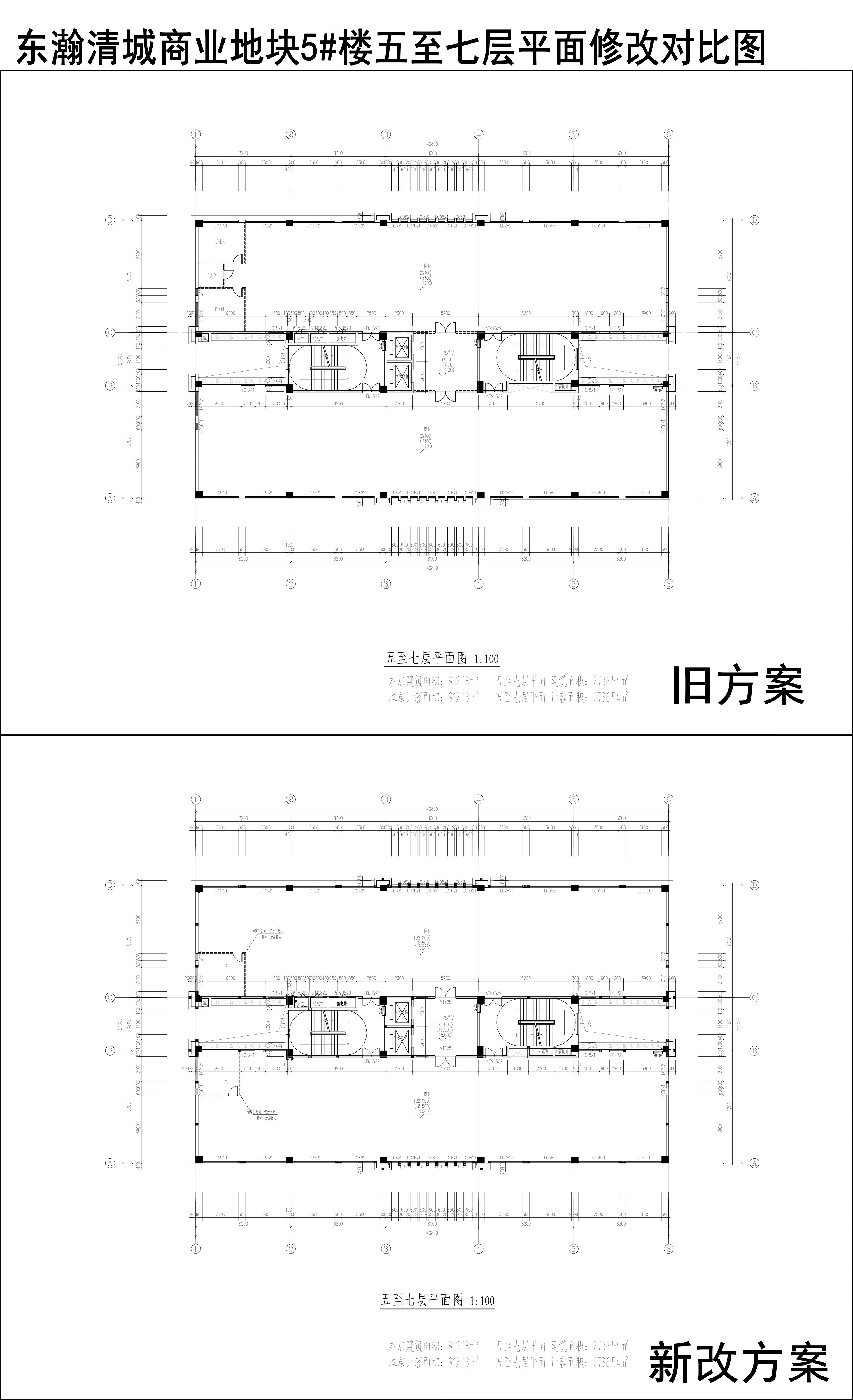 005-東瀚清城商業地塊5樓五至七層平面修改對比圖.jpg