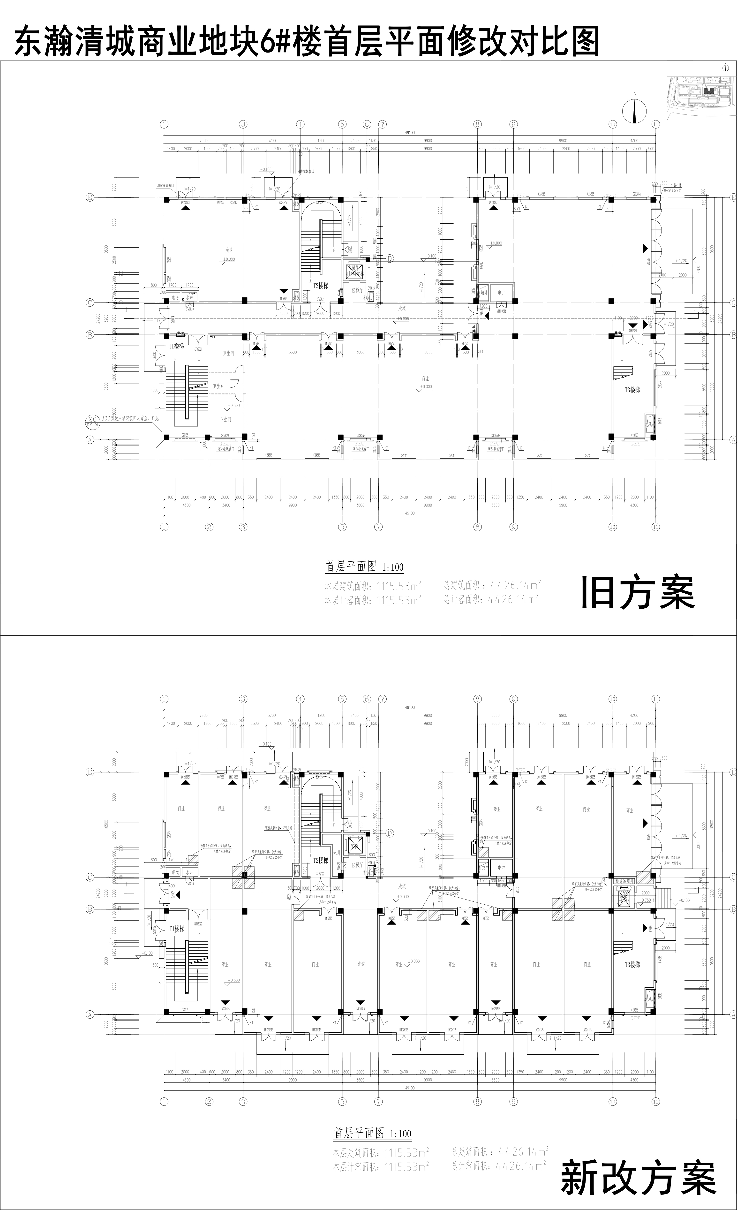 001-東瀚清城商業地塊6樓首層平面修改對比圖.jpg