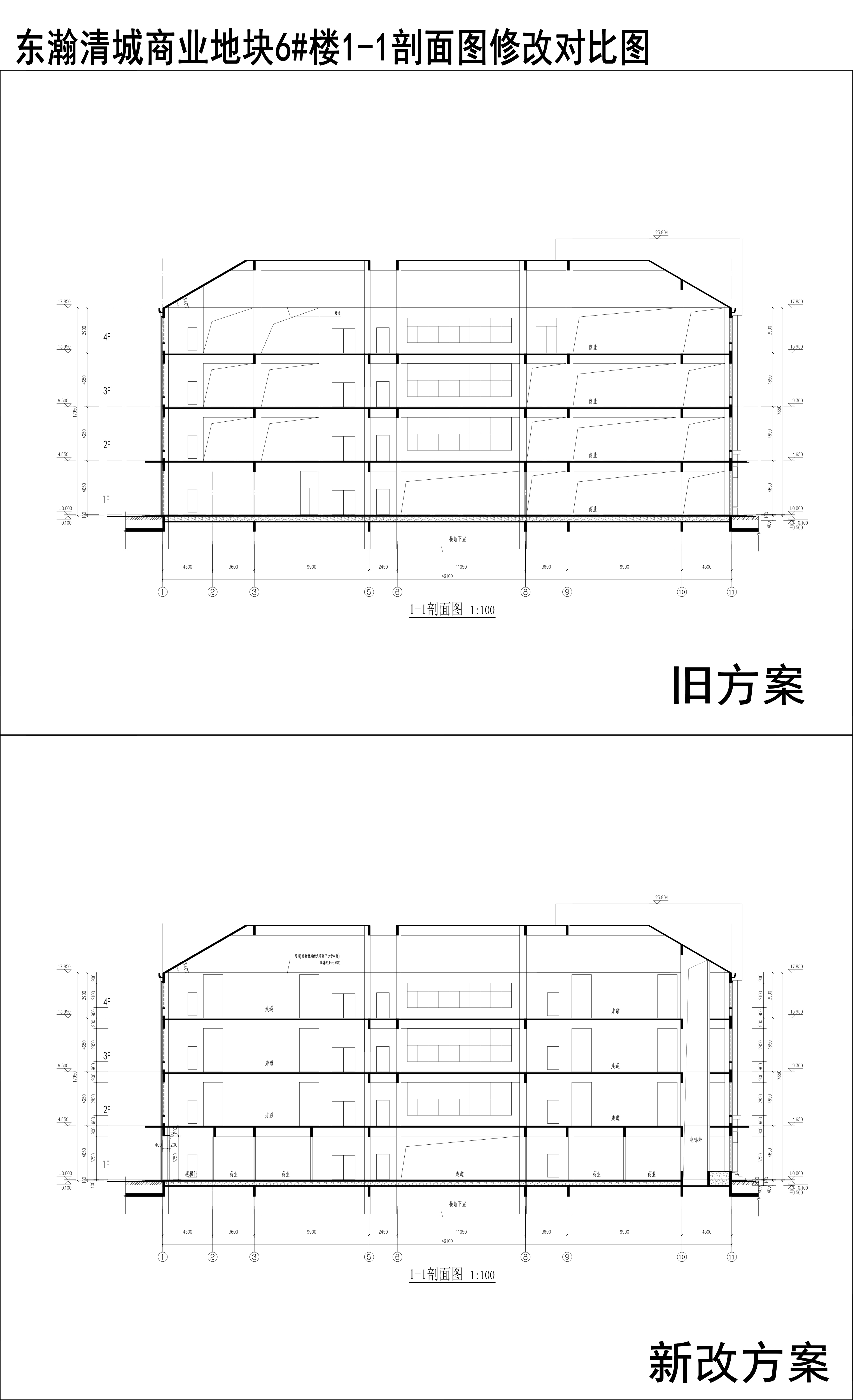 008-東瀚清城商業地塊6樓1-1剖面圖修改對比圖.jpg